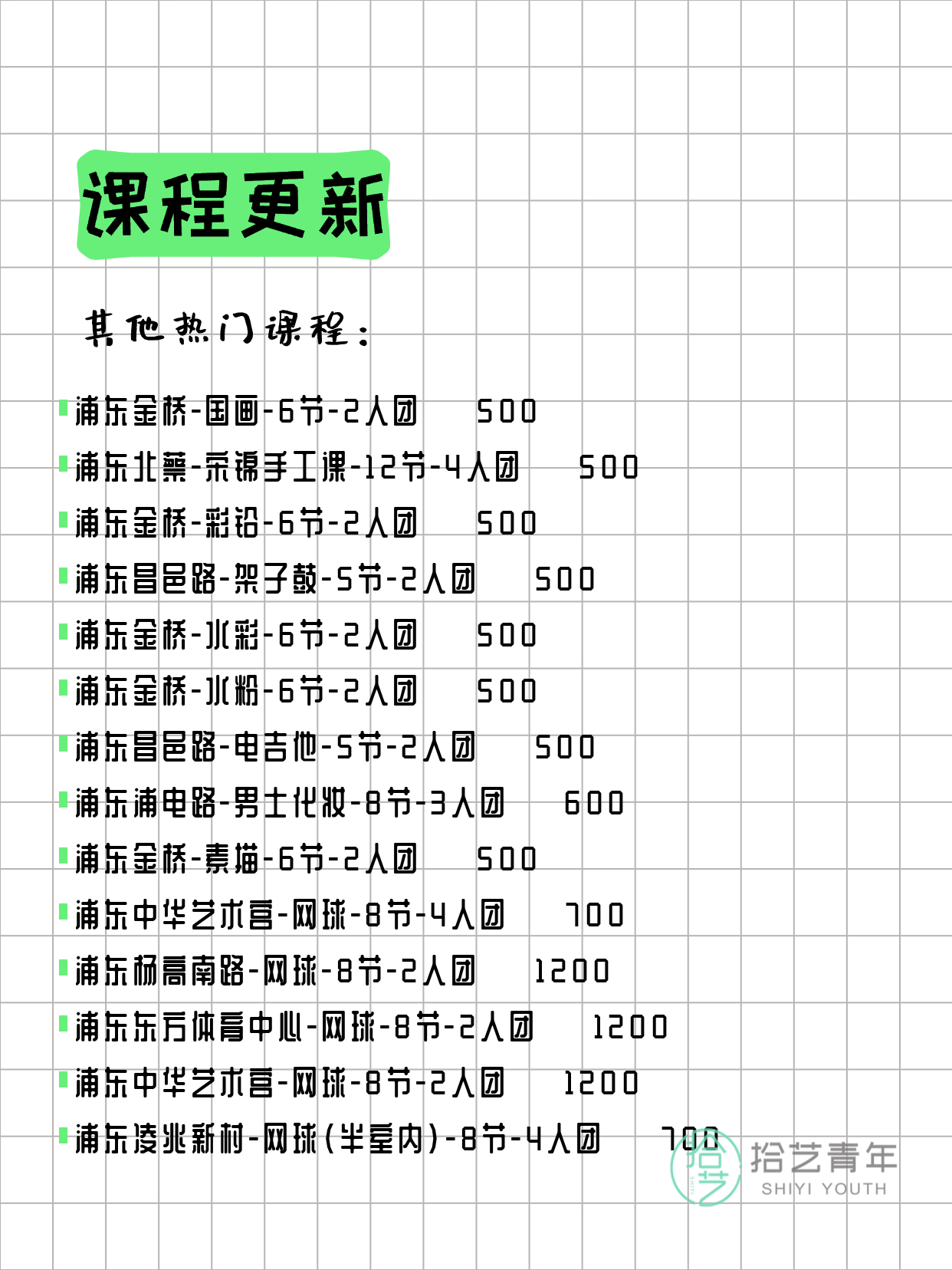 3月24日上海浦东夜校课程合集 - 图片7