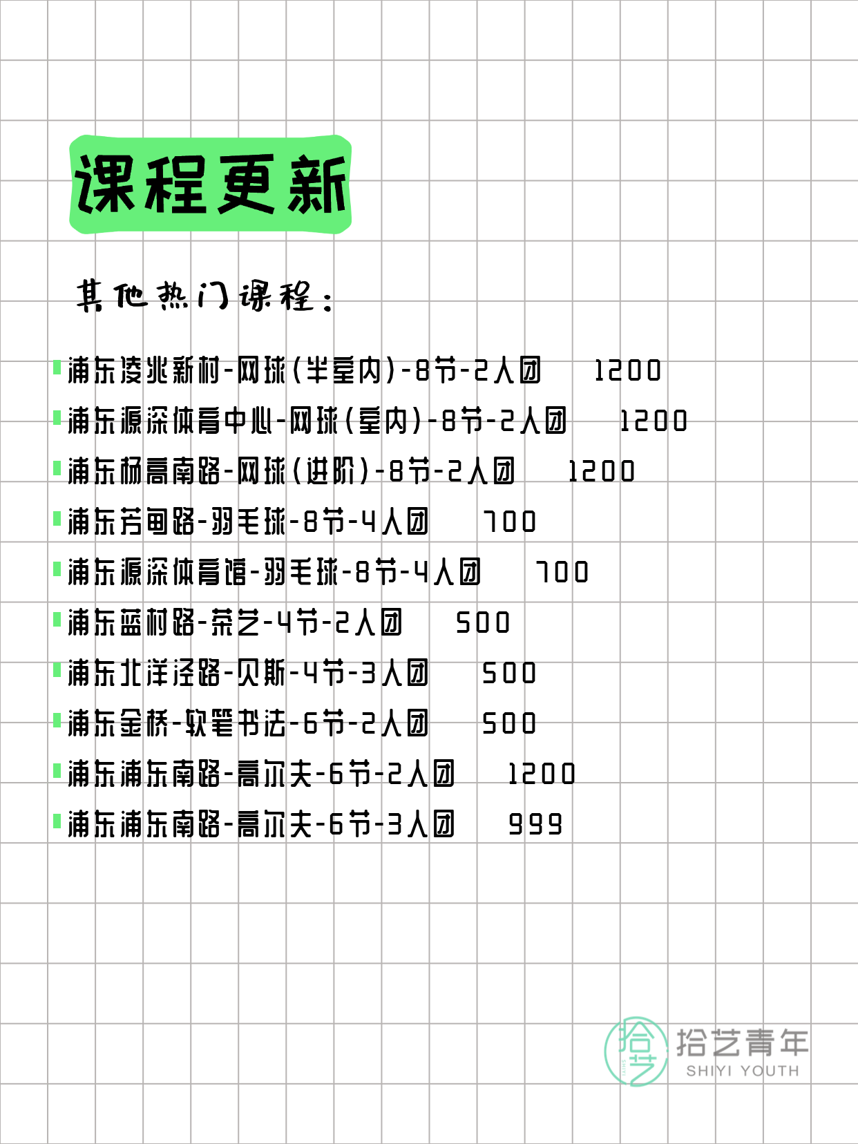 3月24日上海浦东夜校课程合集 - 图片8