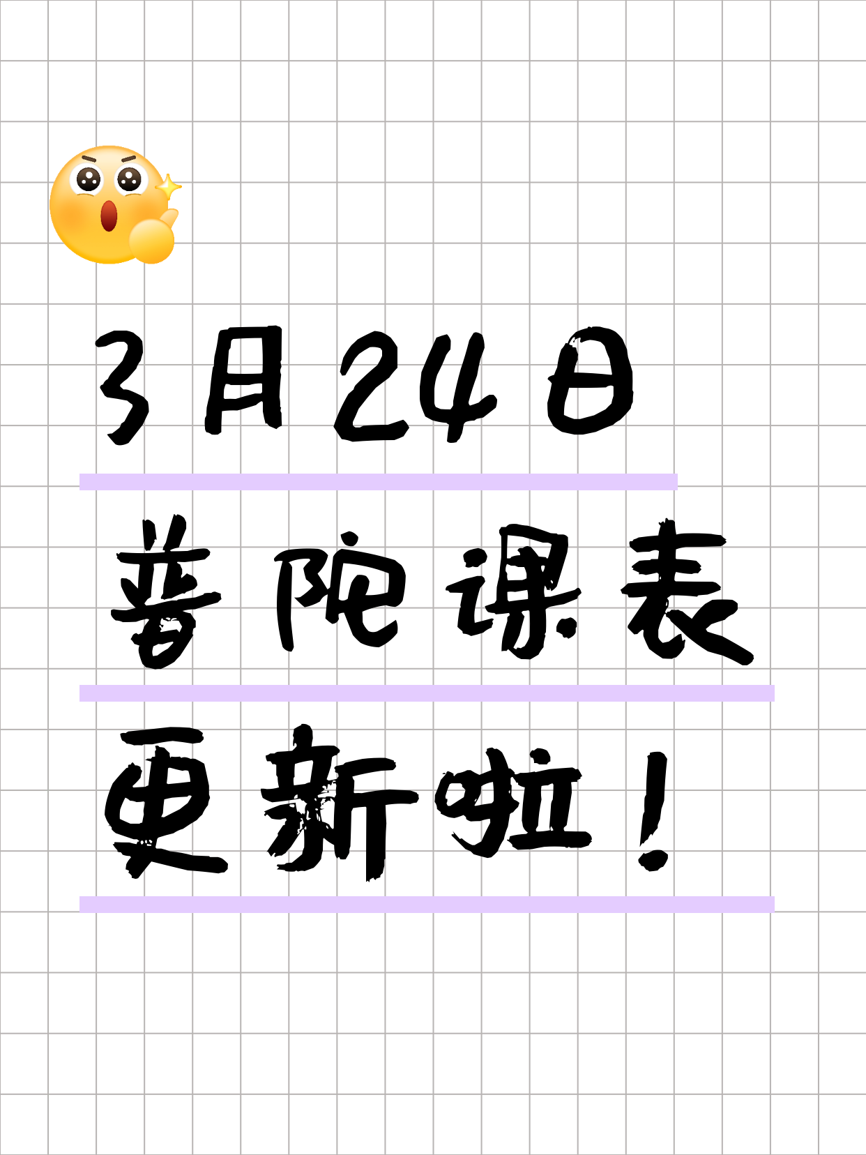 今日上海普陀课表出来了3月24日