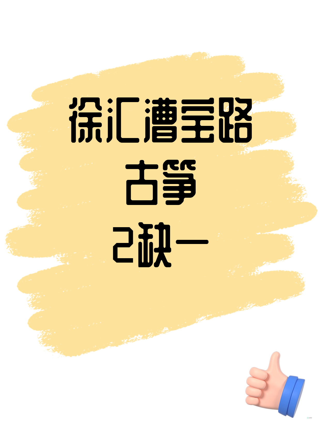 徐汇漕宝路古筝课差1人就开