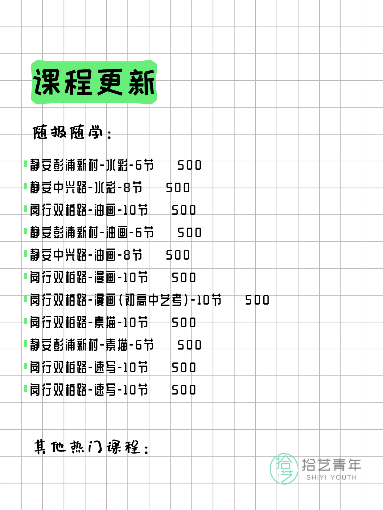 3月25日上海画画课程合集 - 图片3