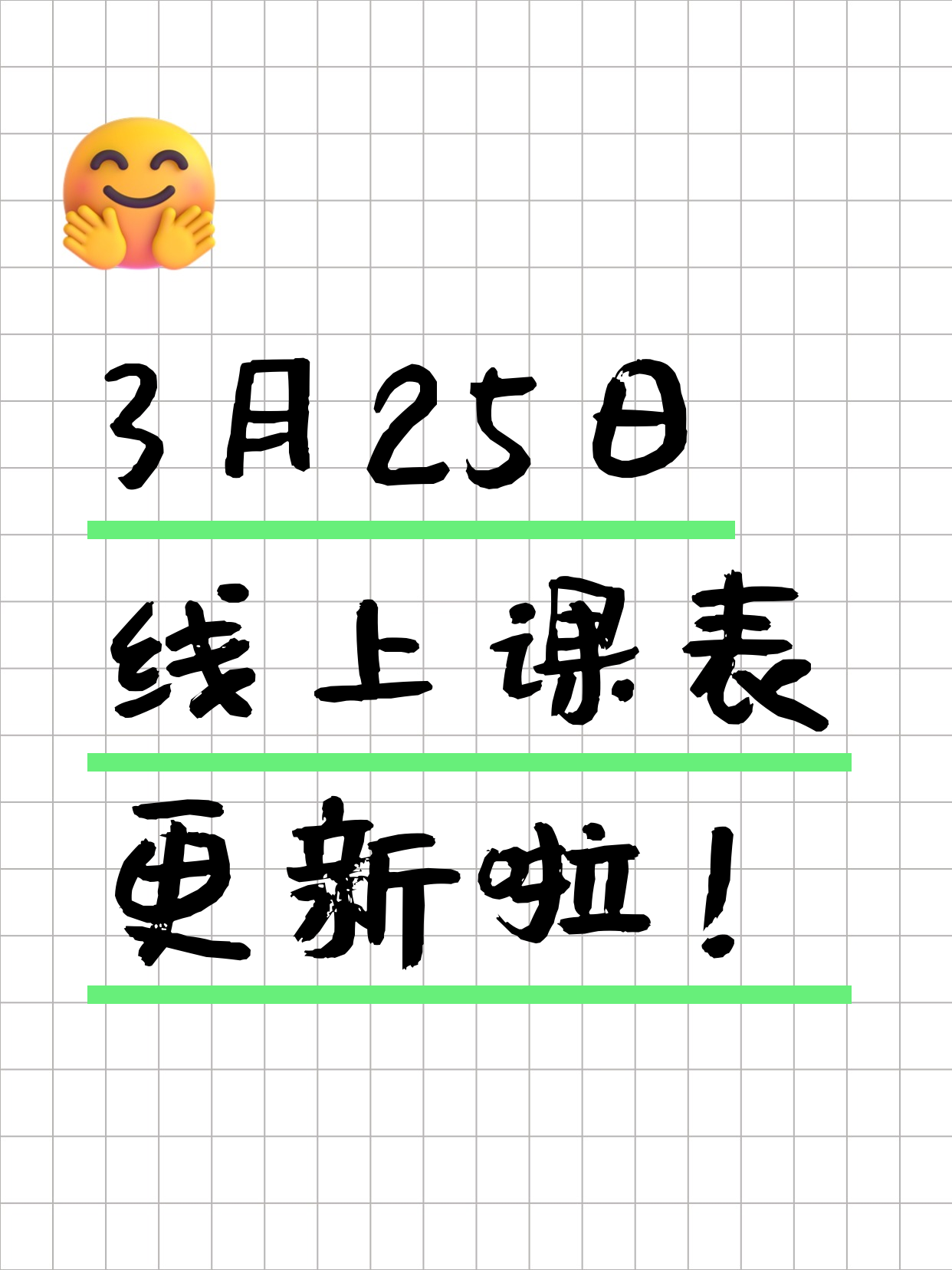 3月25日上海线上夜校课程合集