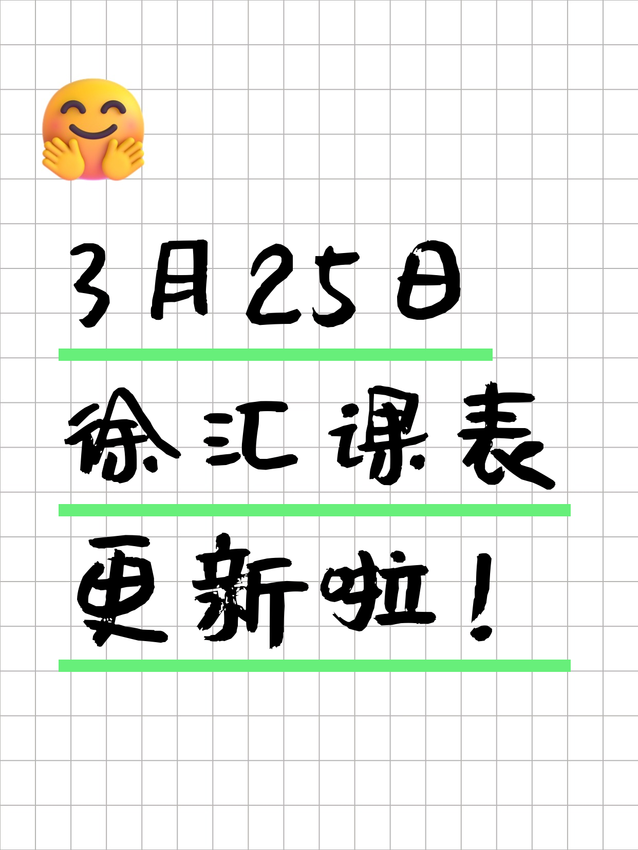 3月25日上海徐汇夜校课程合集