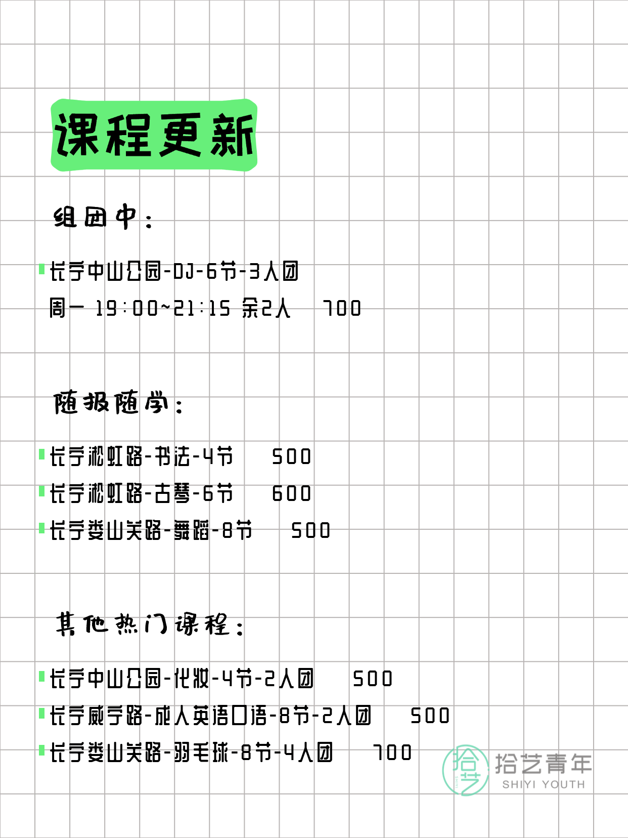 3月25日上海长宁夜校课程合集 - 图片2