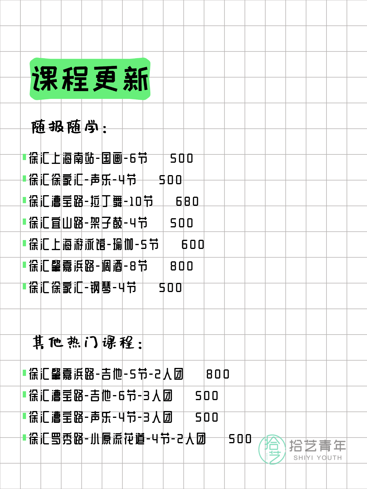 3月25日上海徐汇夜校课程合集 - 图片3