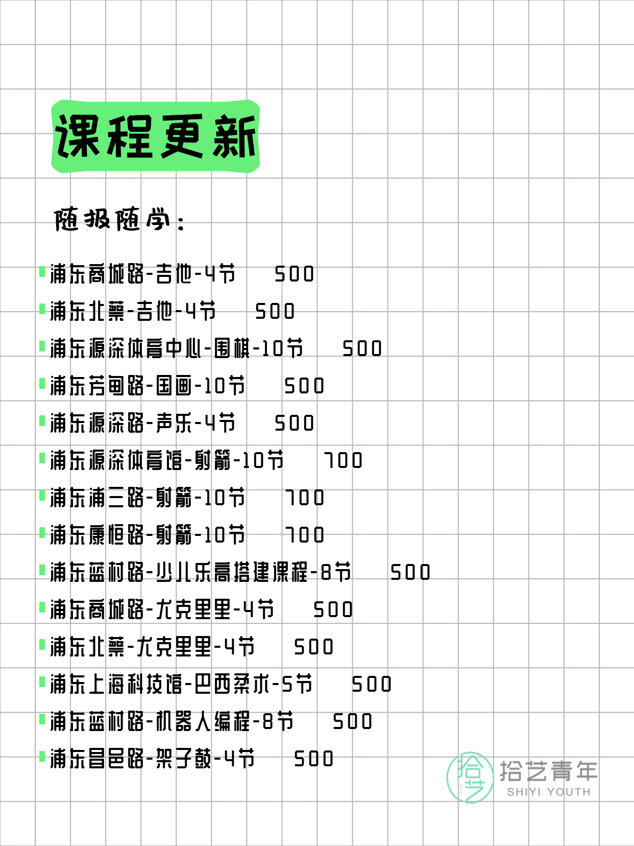 3月25日上海浦东夜校课程合集 - 图片4