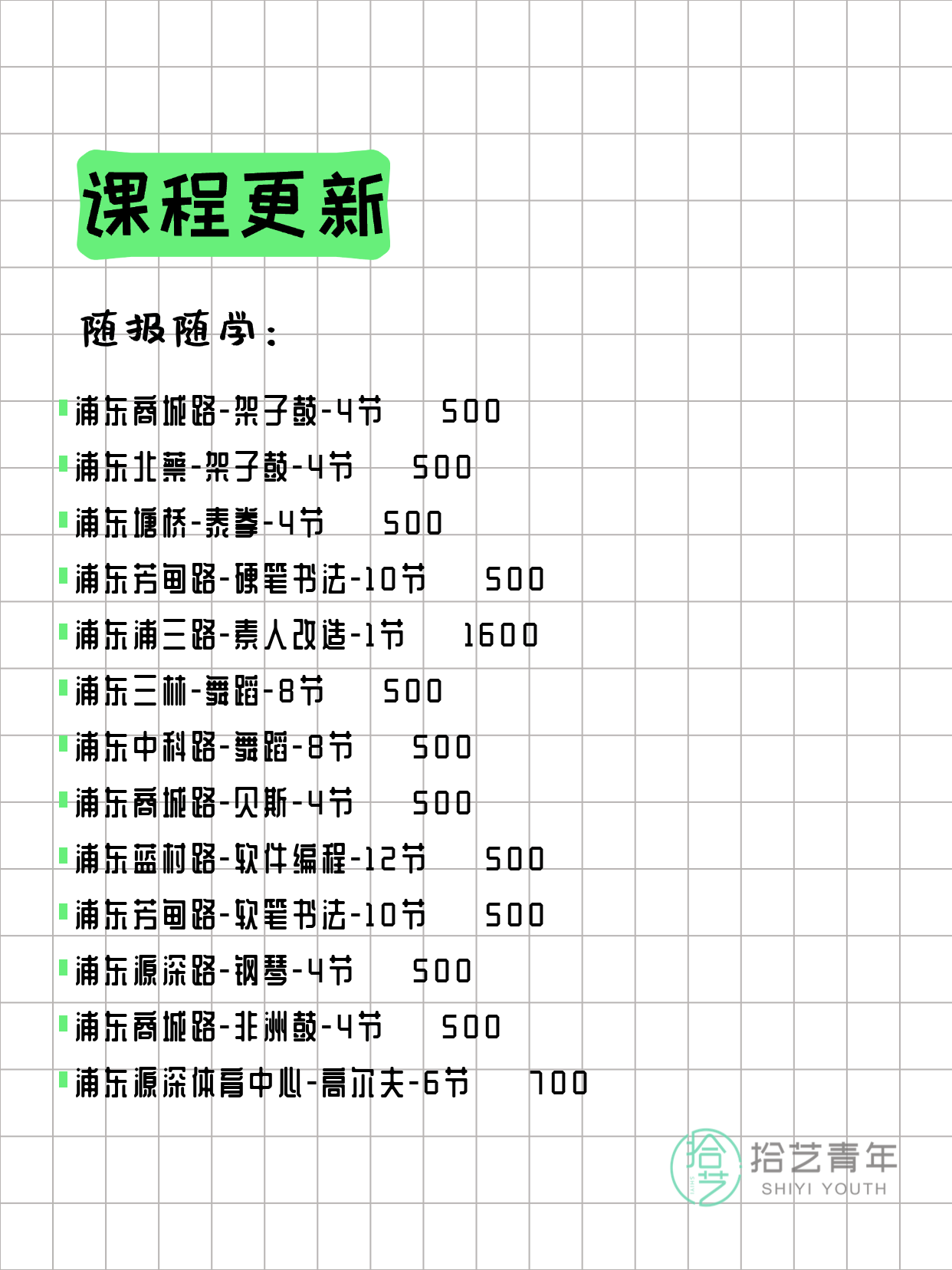 3月25日上海浦东夜校课程合集 - 图片5