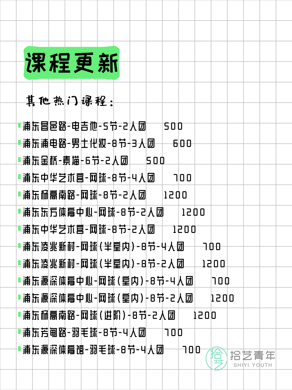 3月25日上海浦东夜校课程合集 - 图片7