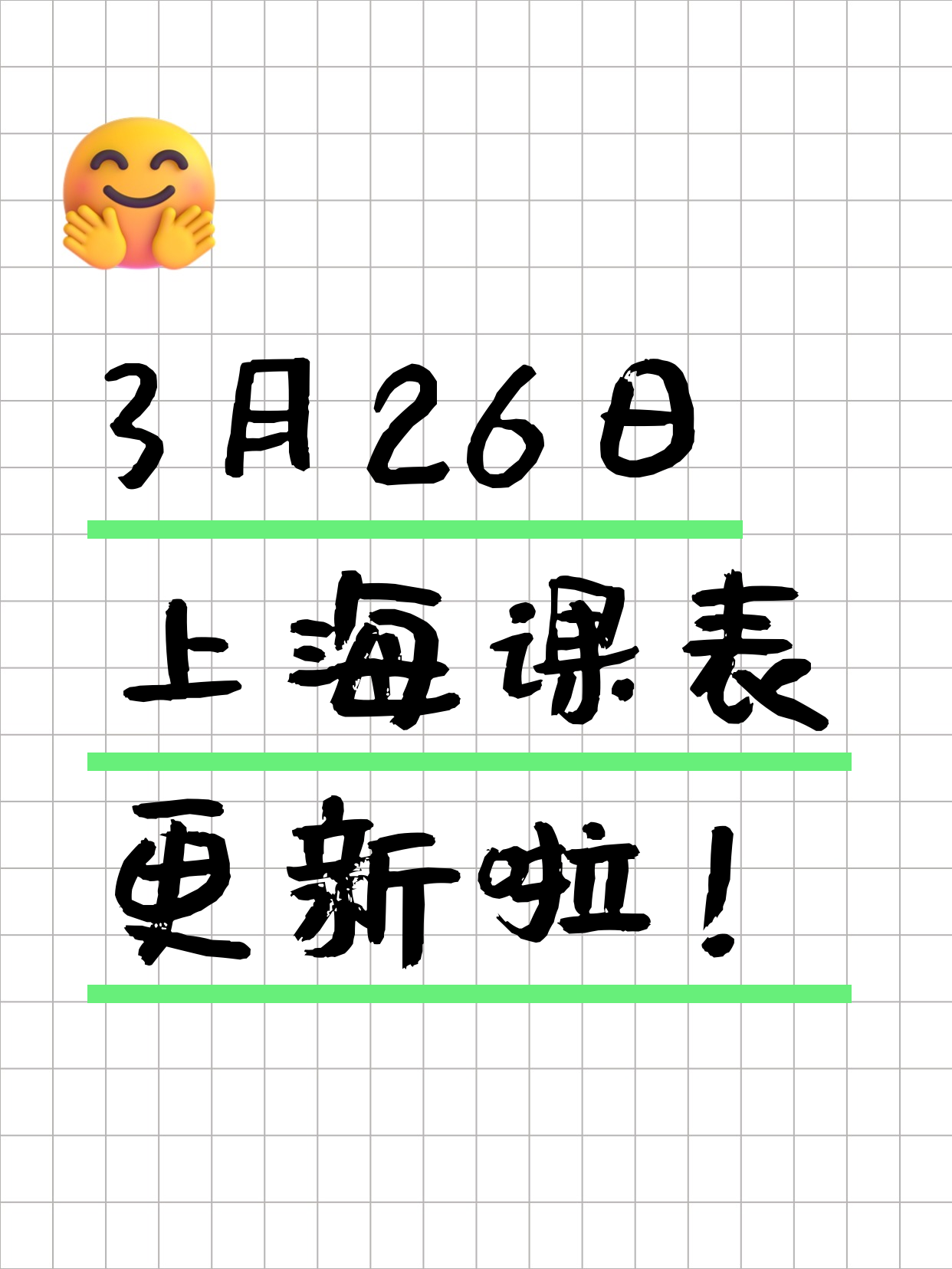 3月26日上海夜校课程合集