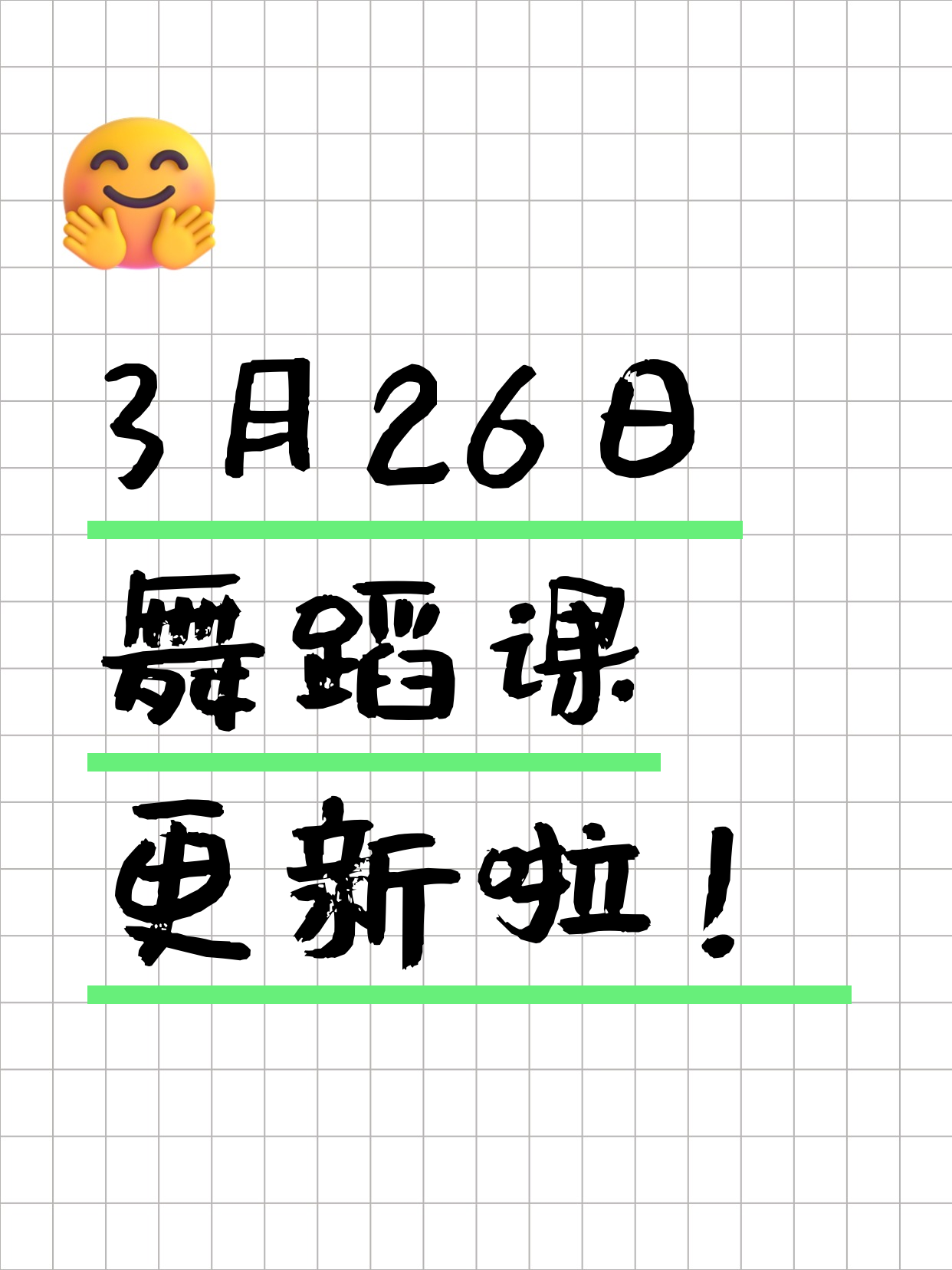 3月26日上海舞蹈课程合集