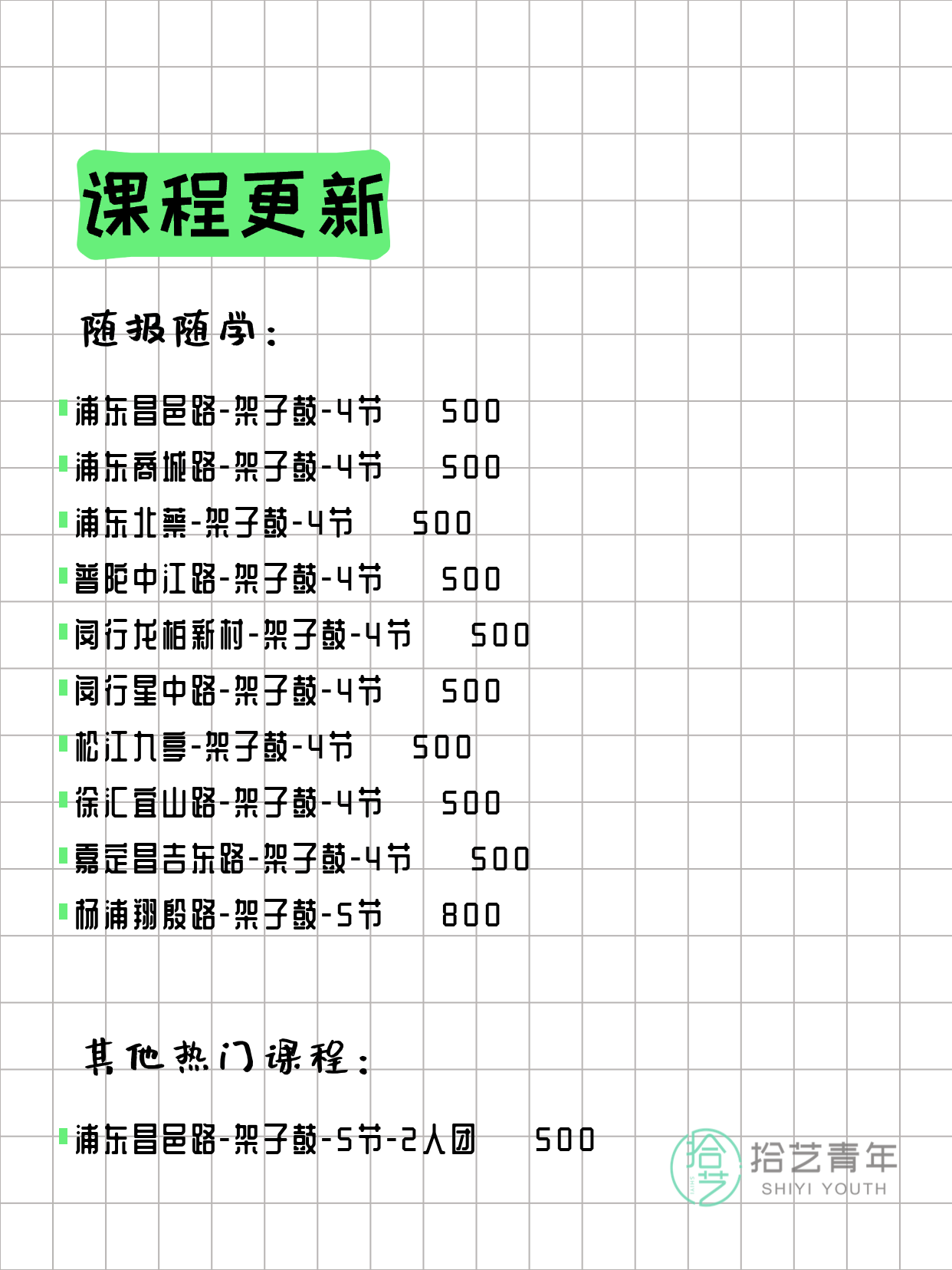 3月26日上海架子鼓课程合集 - 图片2