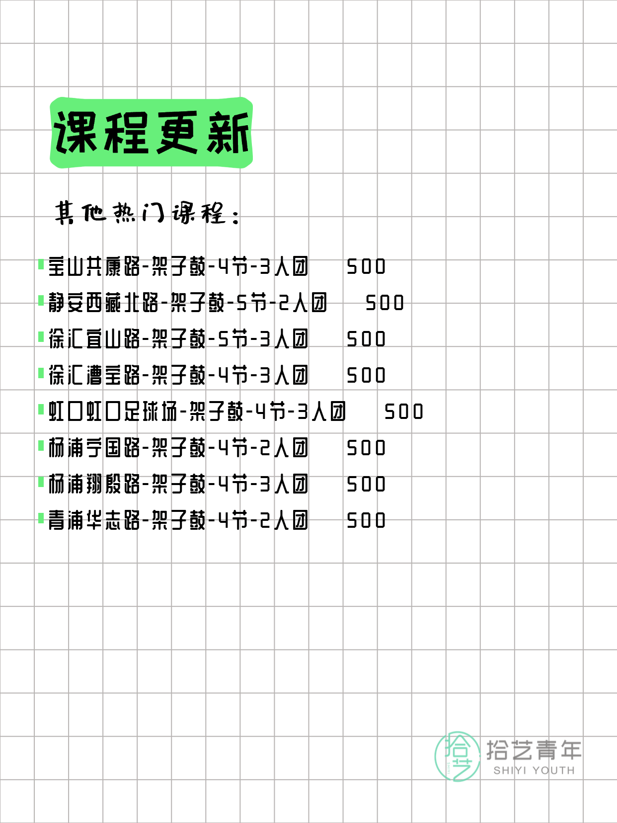 3月26日上海架子鼓课程合集 - 图片3