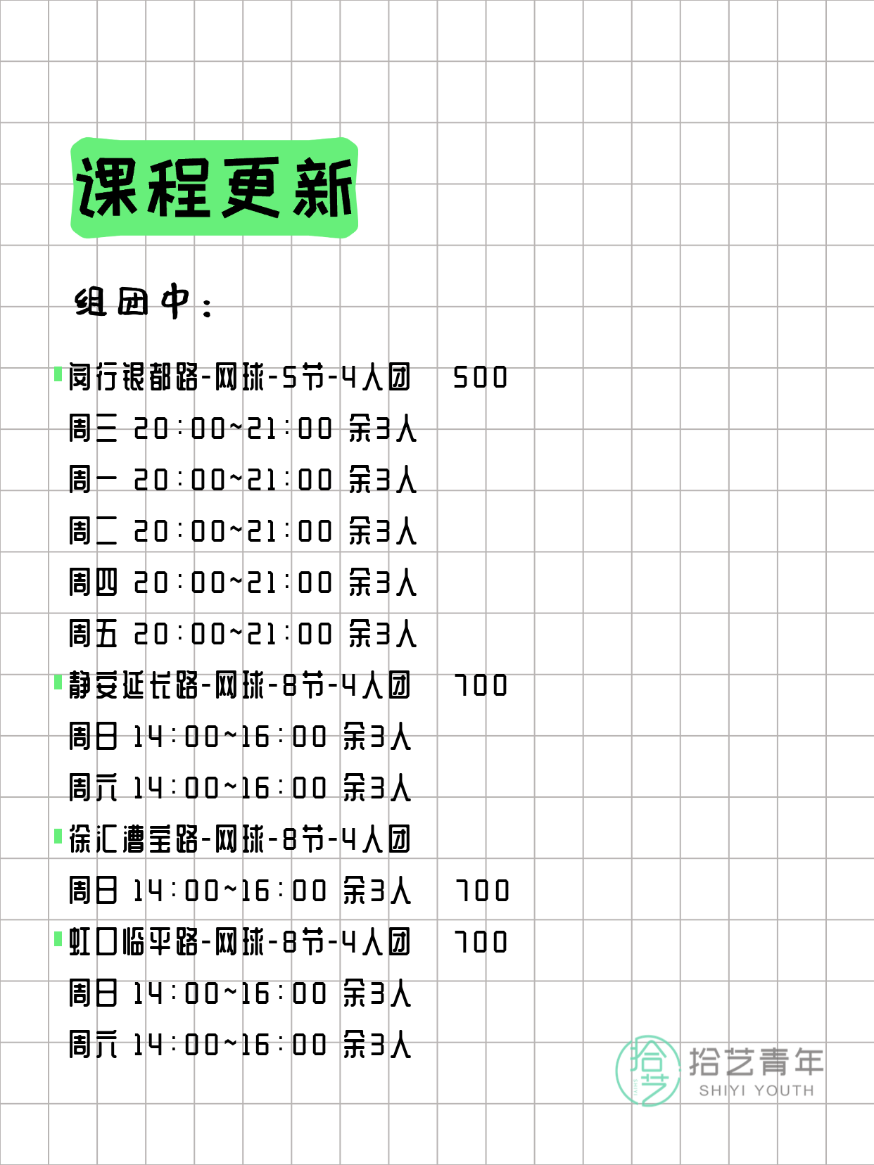 3月26日上海网球课程合集 - 图片3