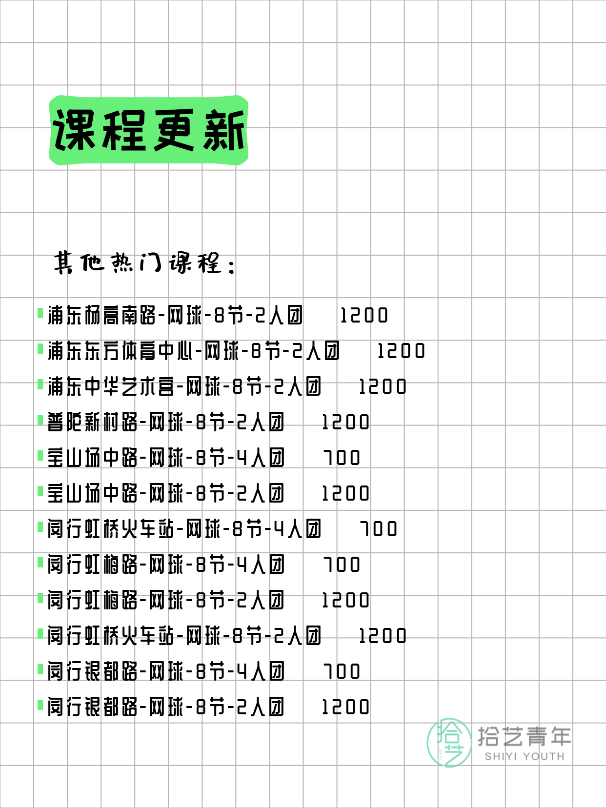 3月26日上海网球课程合集 - 图片4