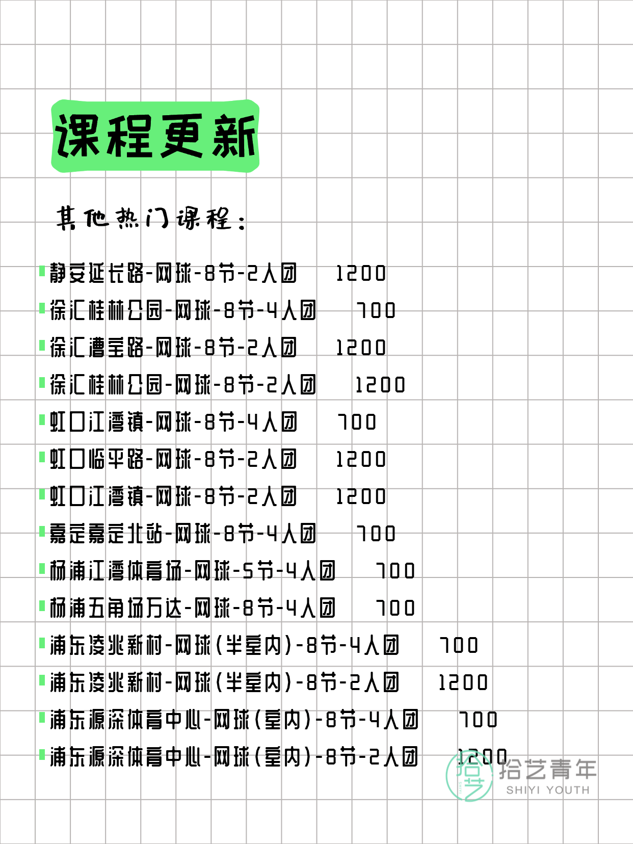 3月26日上海网球课程合集 - 图片5