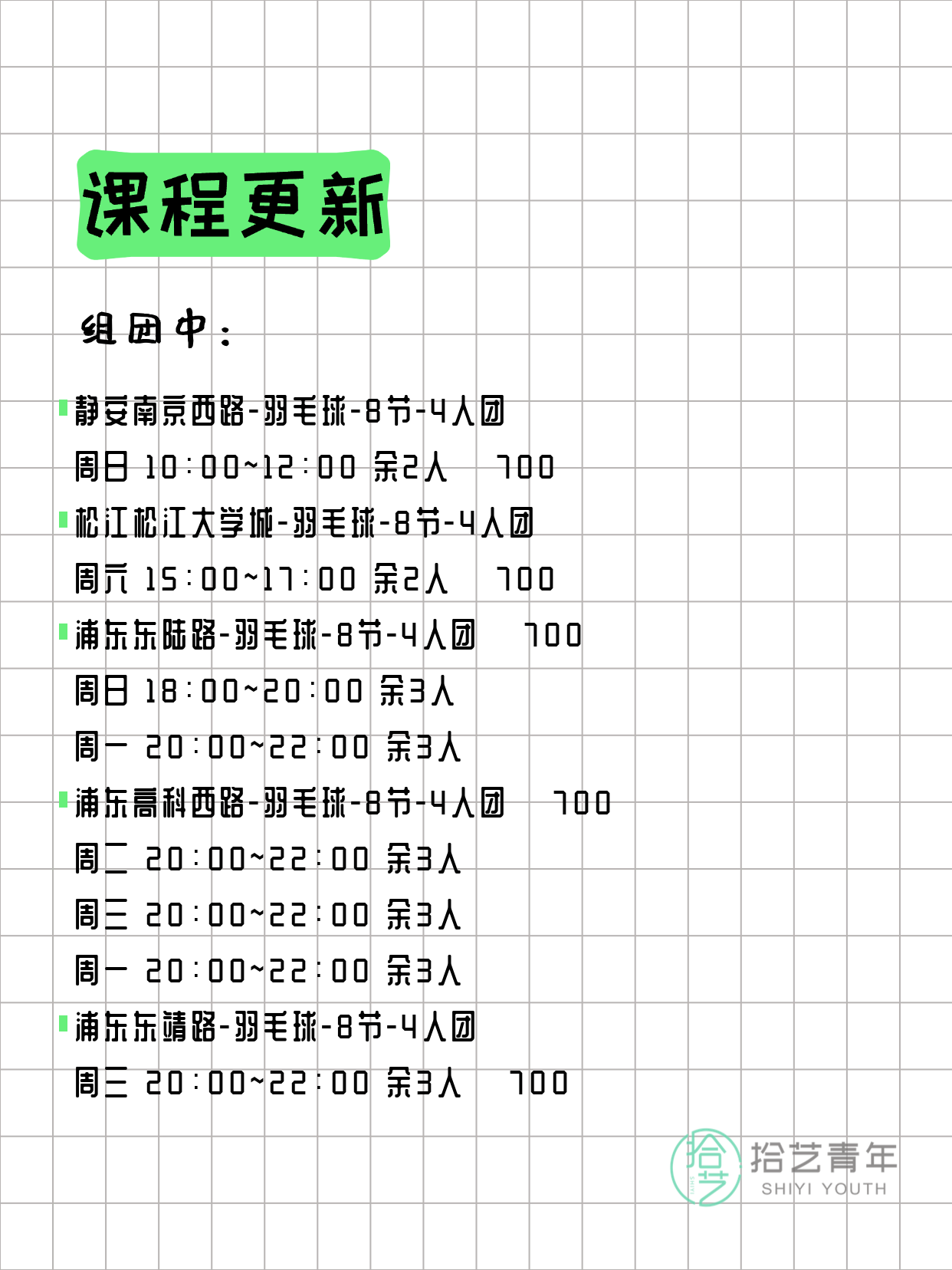 3月26日上海羽毛球课程合集 - 图片2