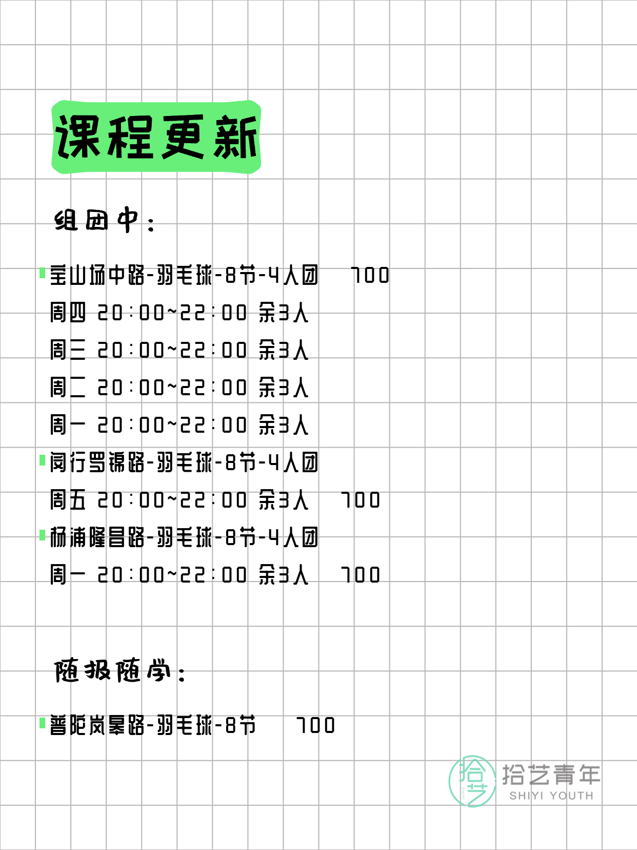 3月26日上海羽毛球课程合集 - 图片3