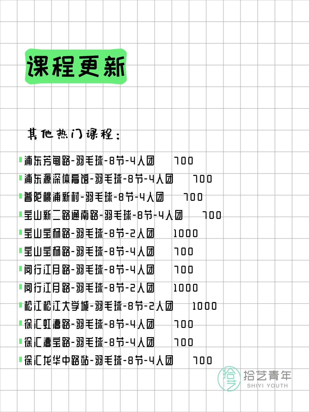 3月26日上海羽毛球课程合集 - 图片4