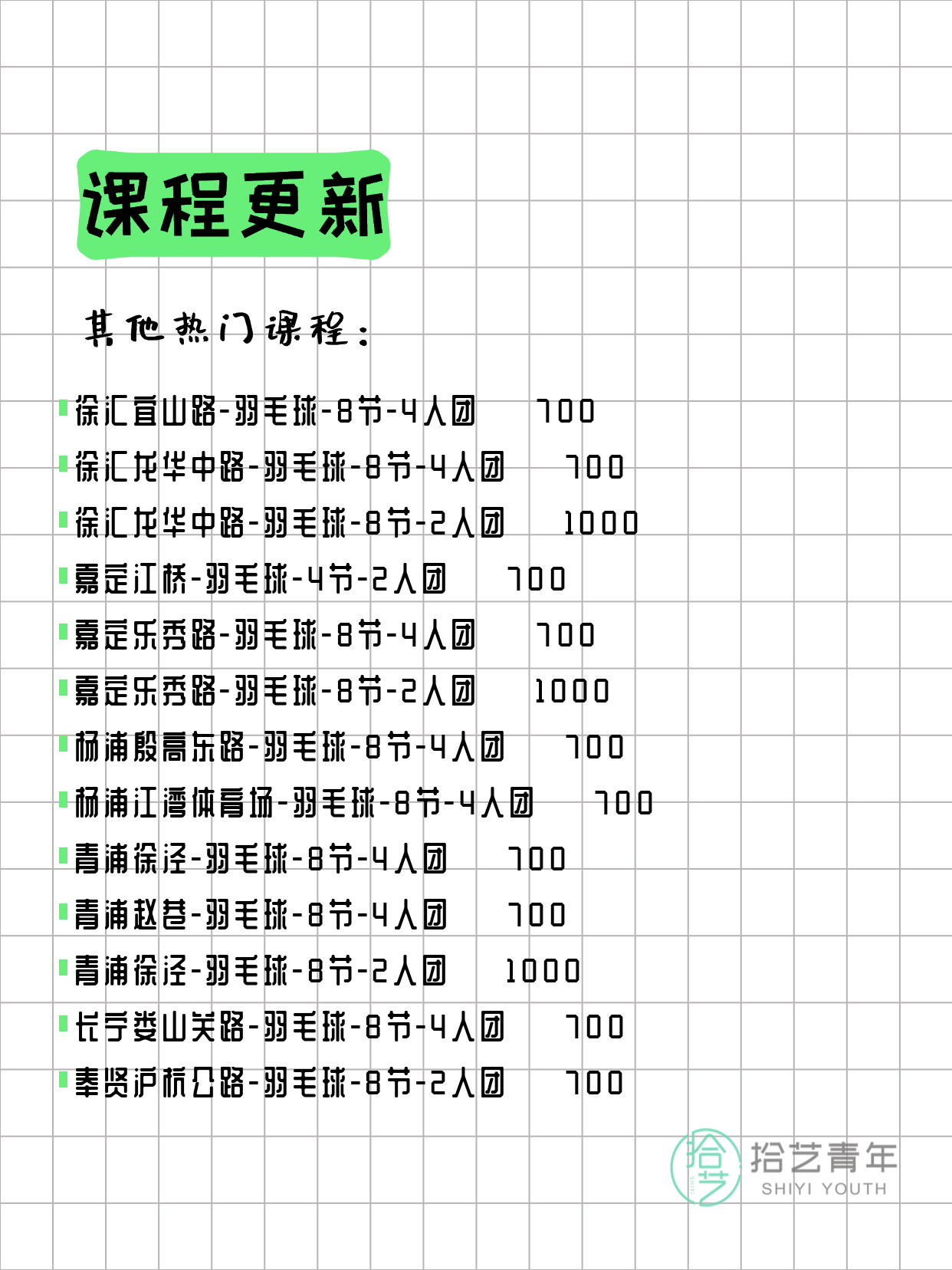 3月26日上海羽毛球课程合集 - 图片5