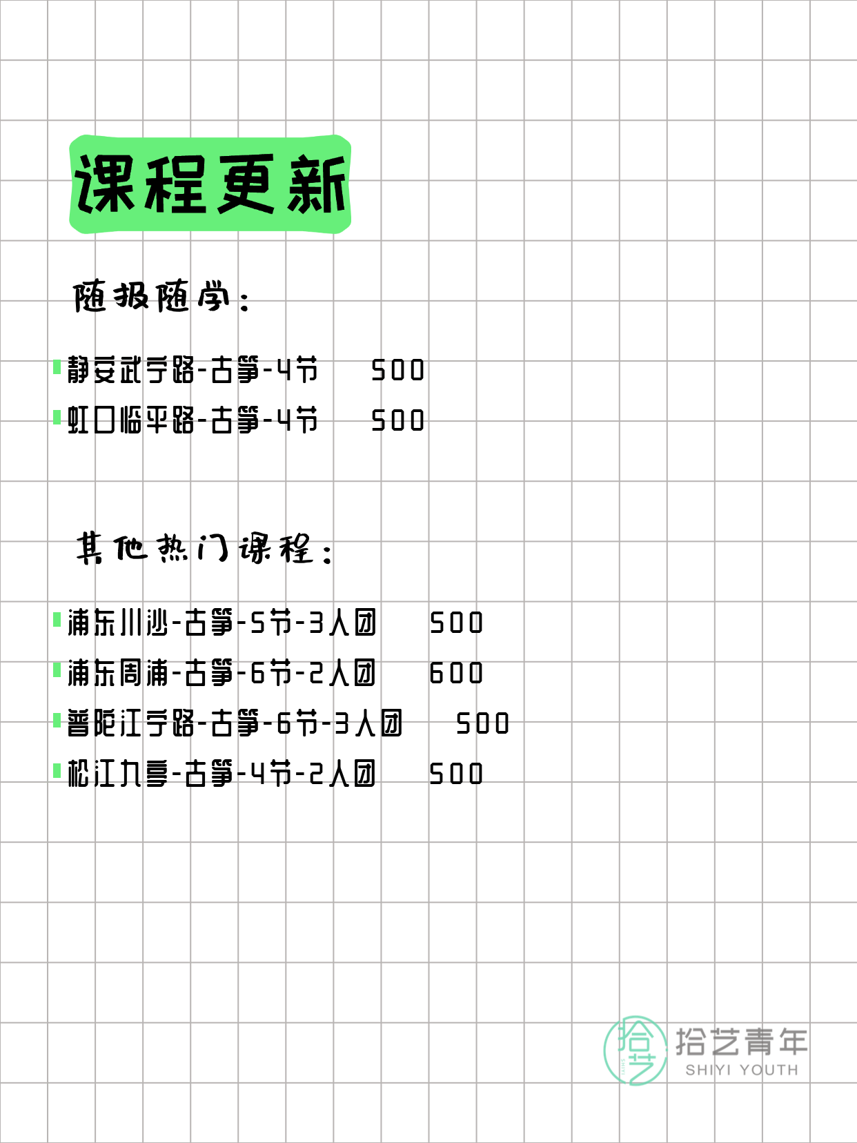 3月26日上海古筝课程合集 - 图片3