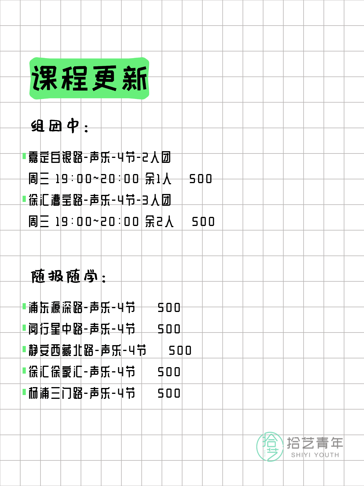 3月26日上海声乐课程合集 - 图片2