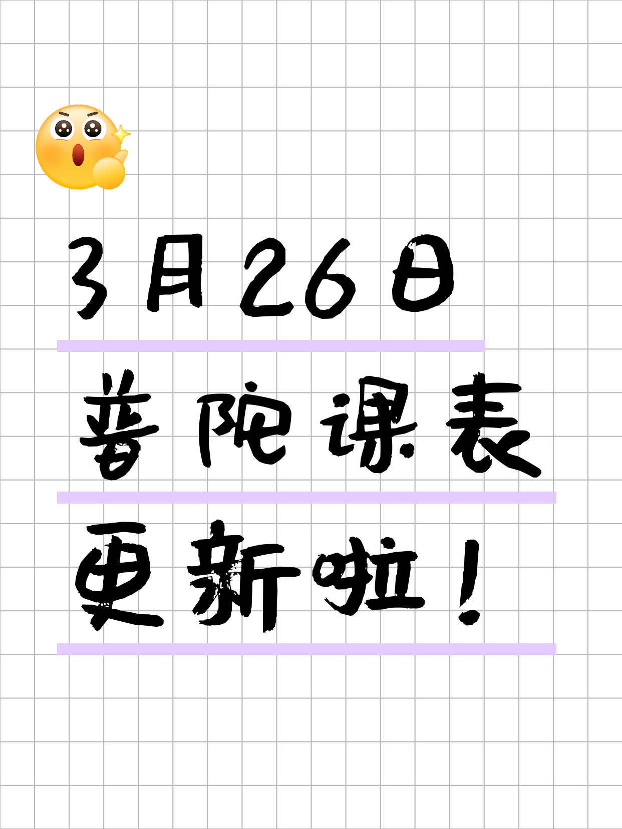 上海普陀看过来！今日夜校3月26日
