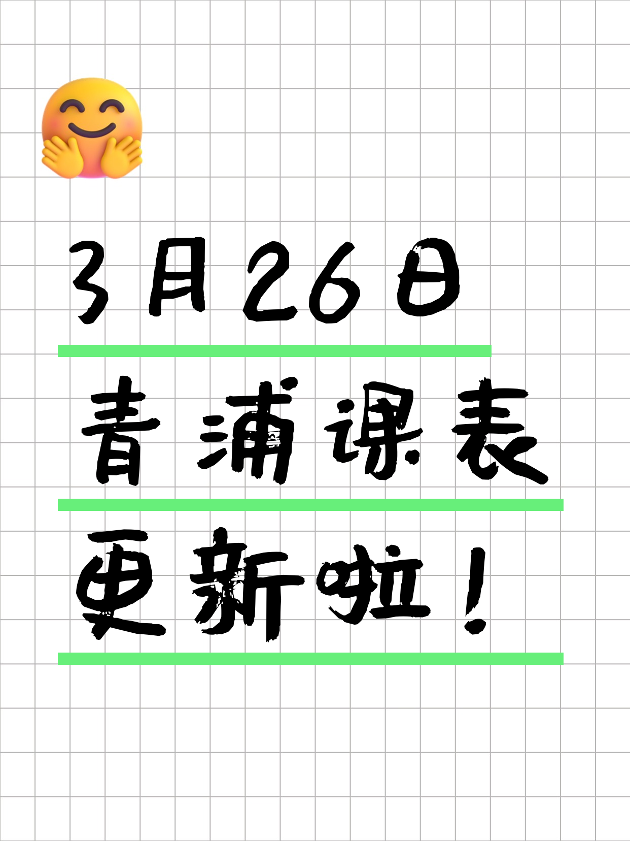 3月26日上海青浦夜校课程合集