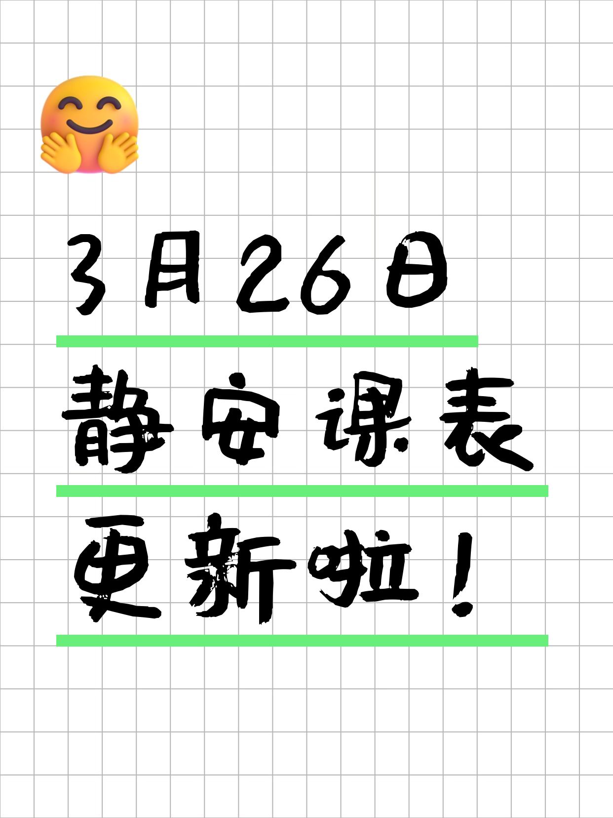 3月26日上海静安夜校课程合集