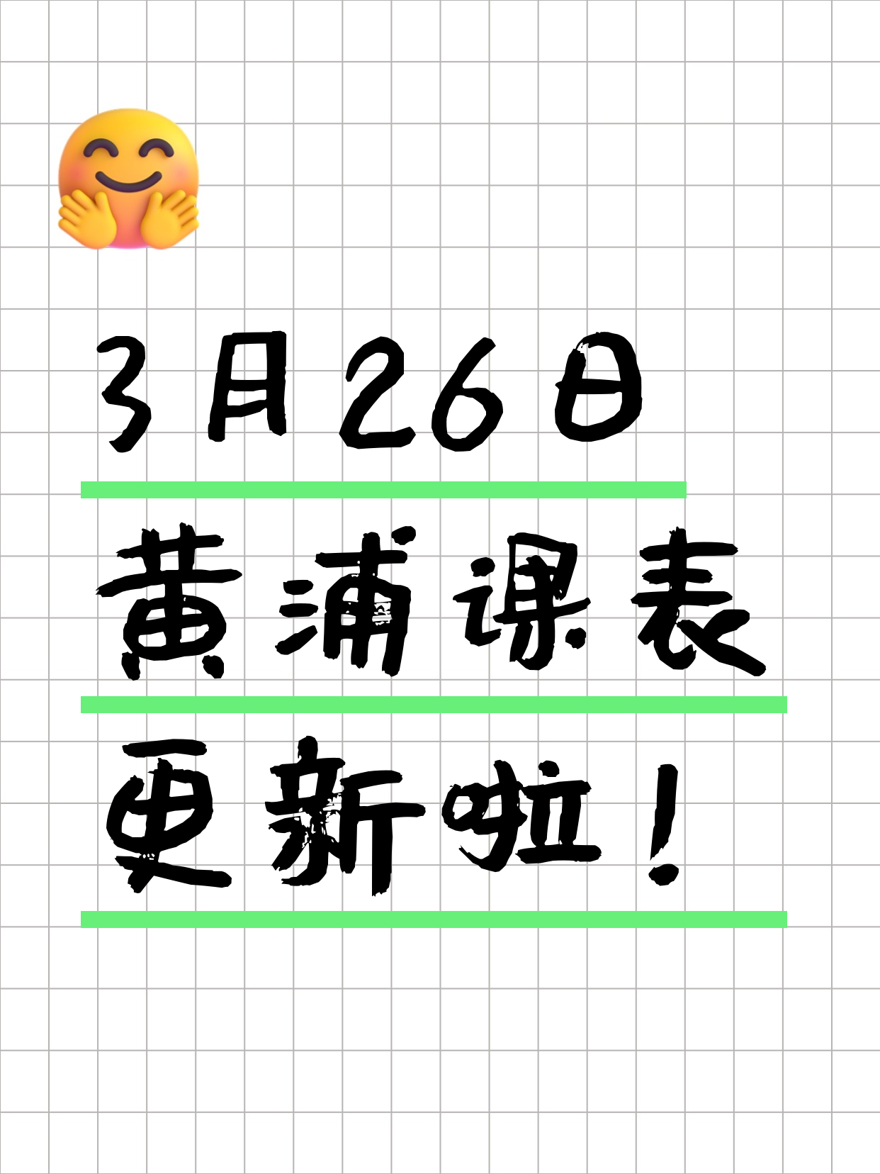 3月26日上海黄浦夜校课程合集