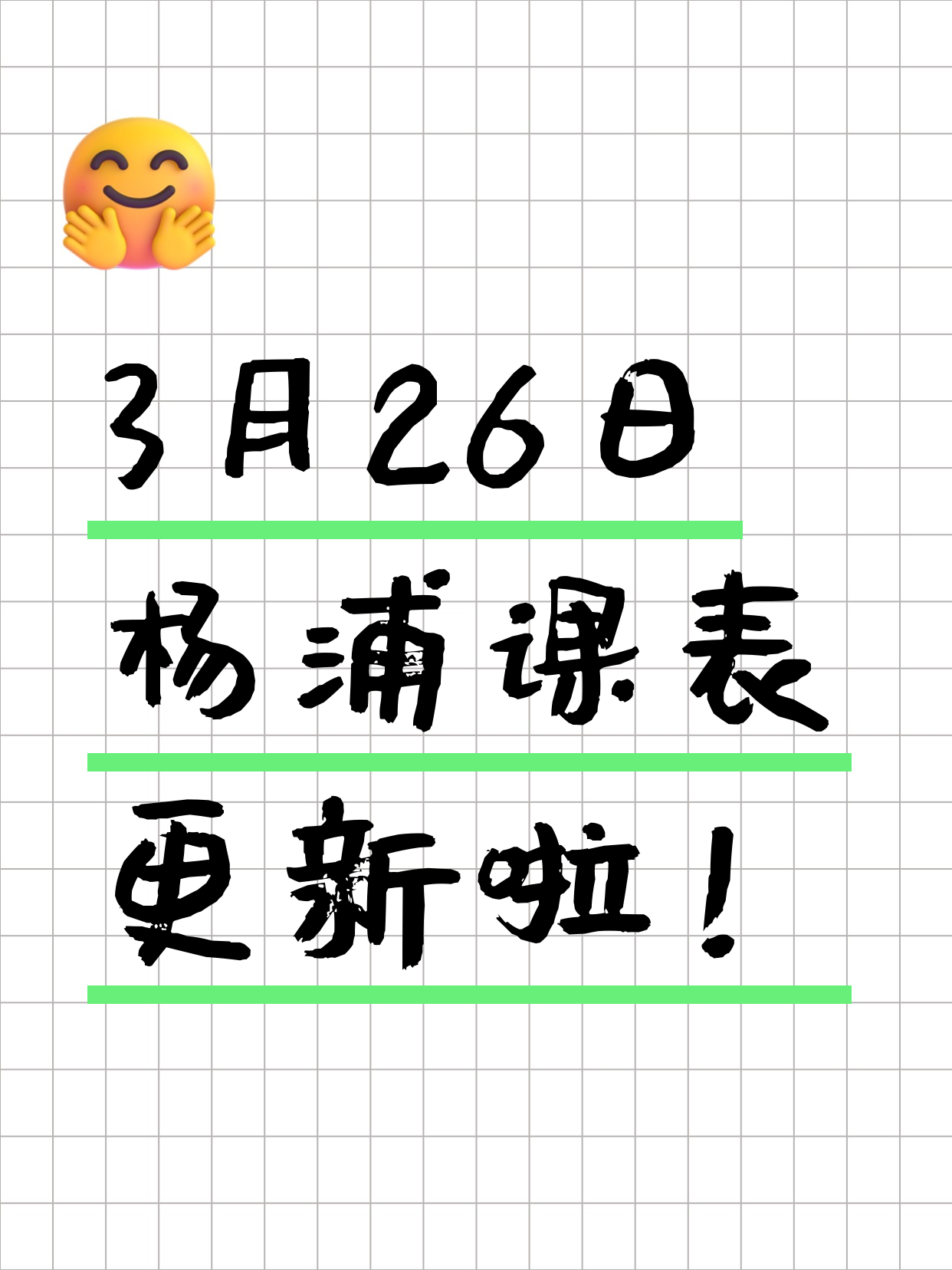 3月26日上海杨浦夜校课程合集