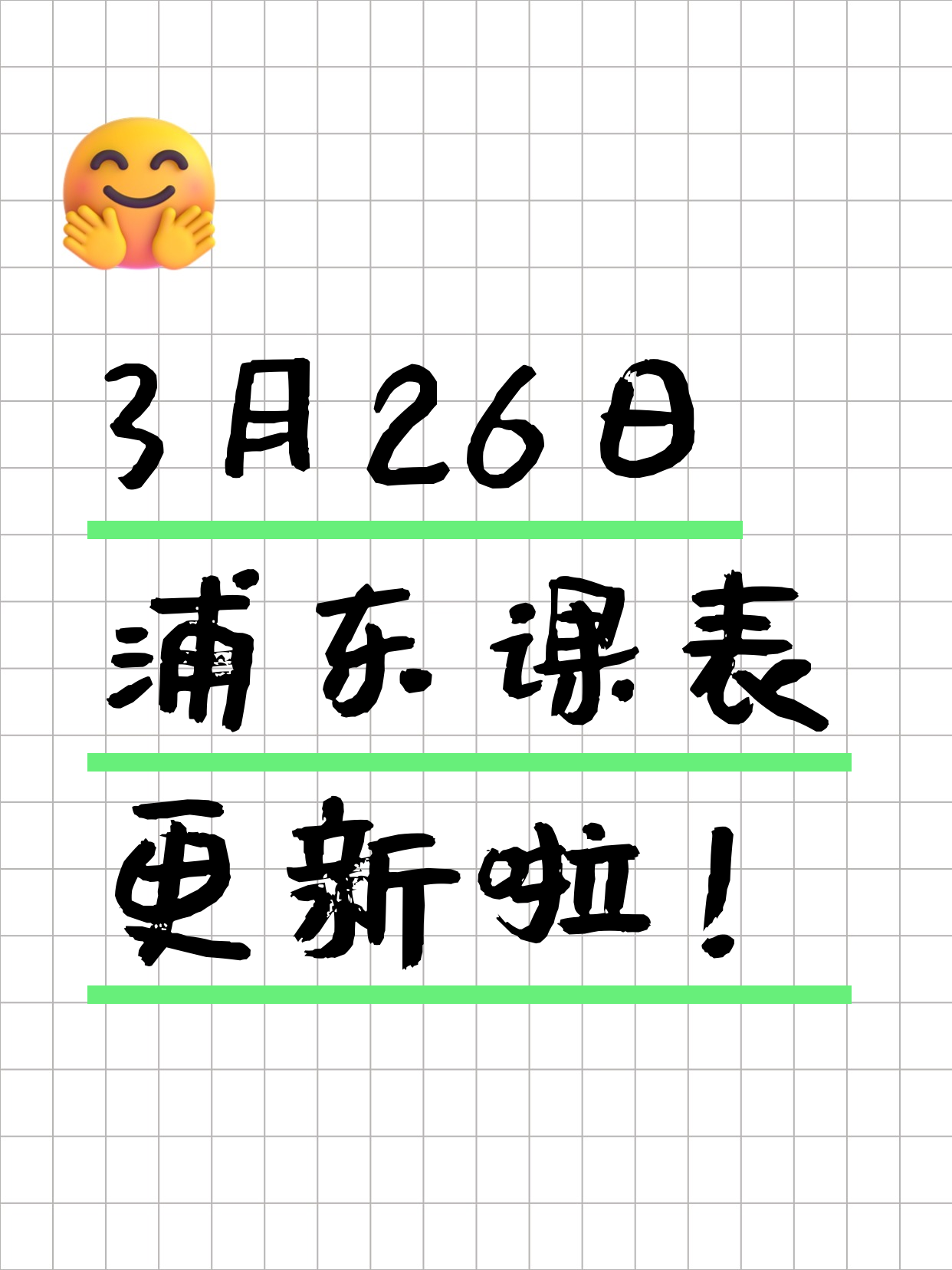 3月26日上海浦东夜校课程合集