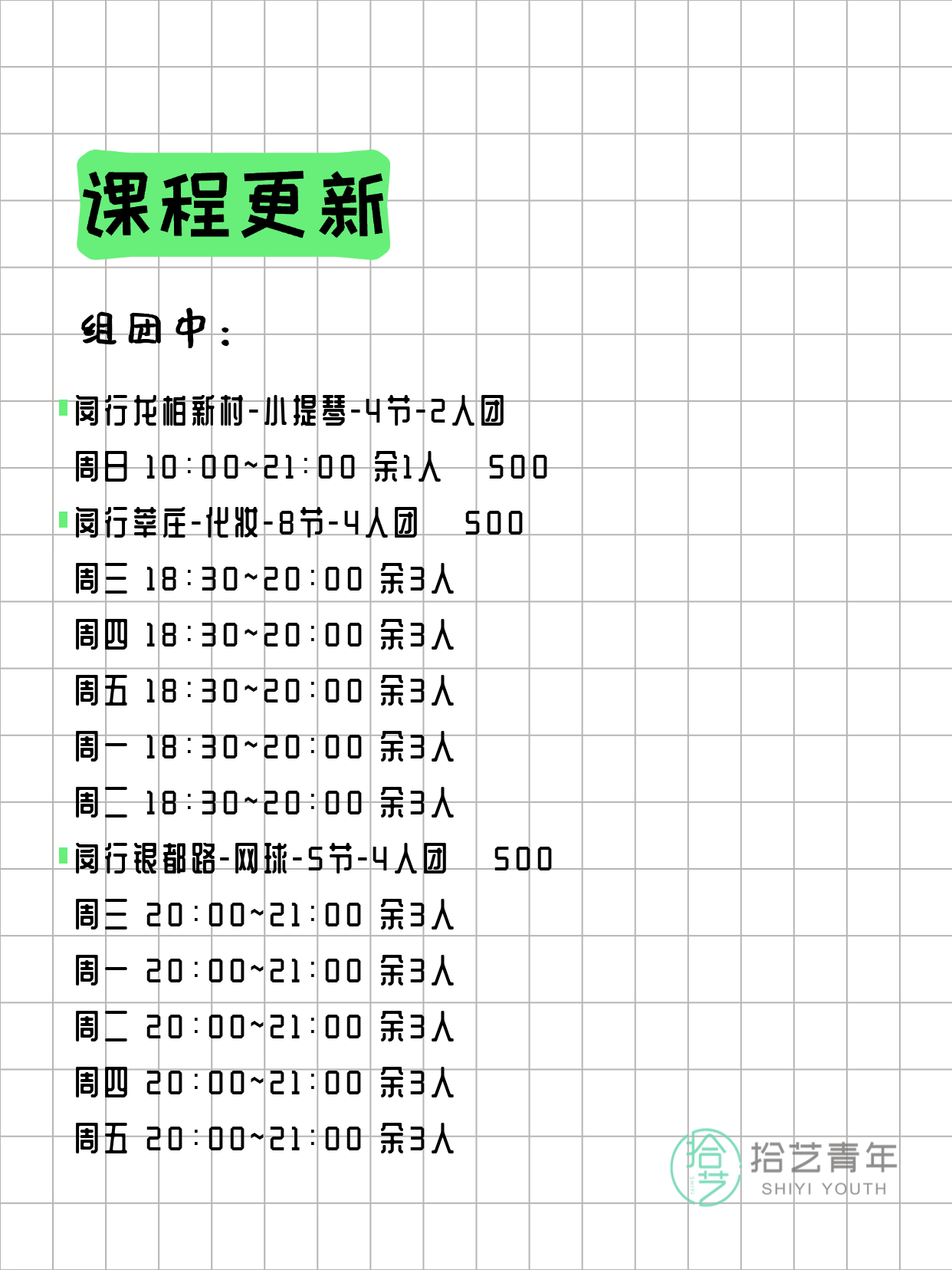 3月26日上海闵行夜校课程合集 - 图片2