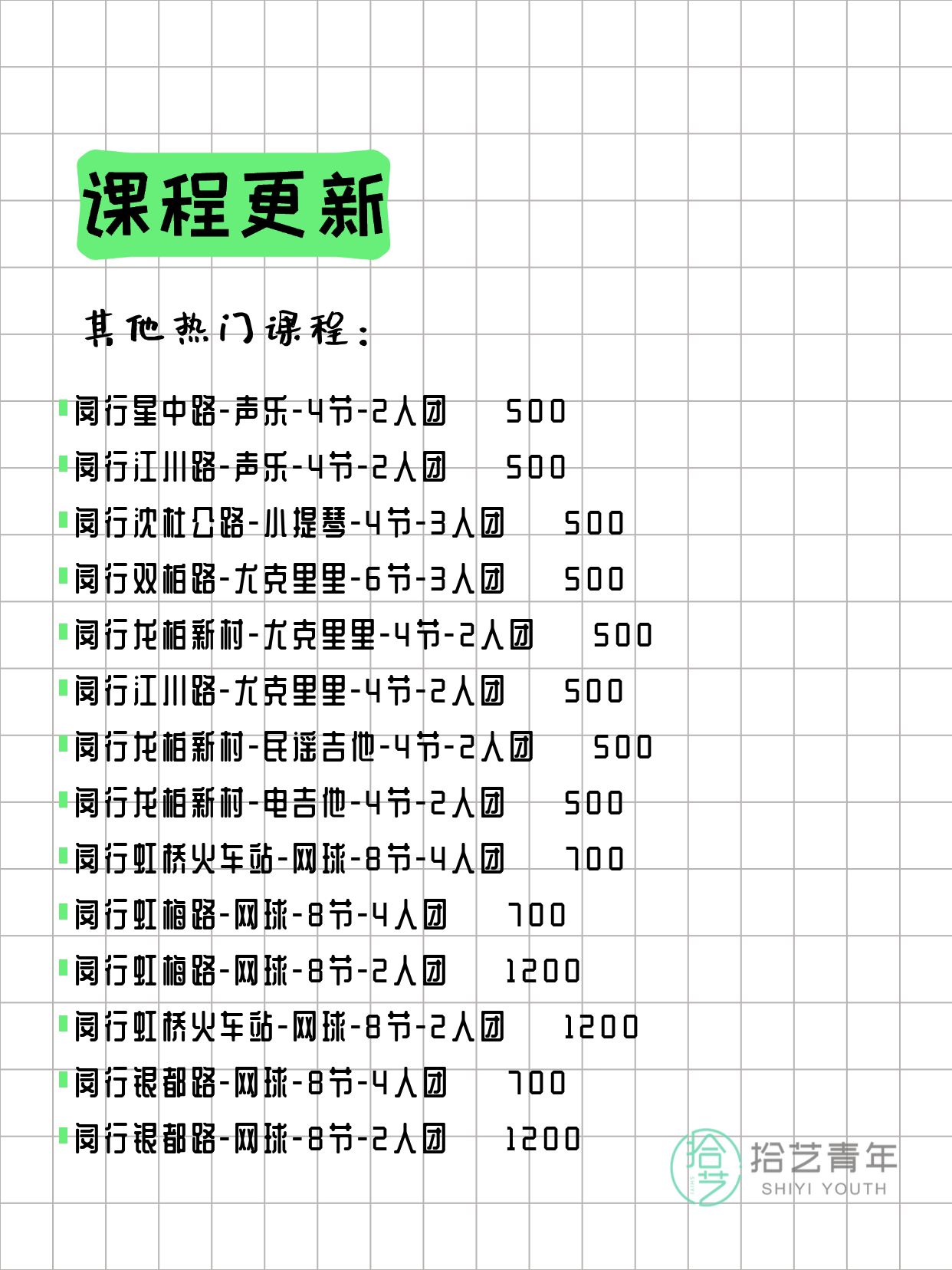3月26日上海闵行夜校课程合集 - 图片5