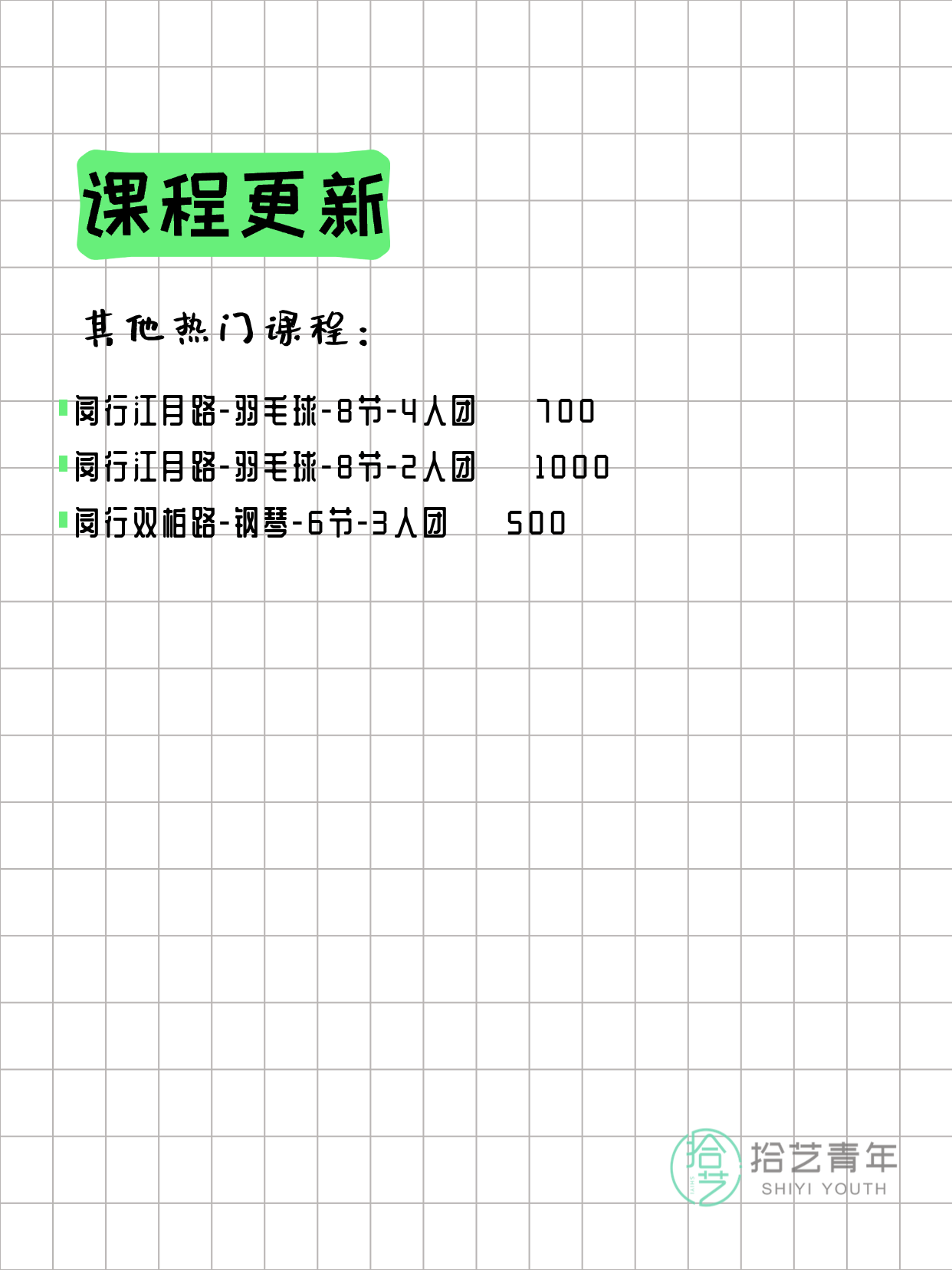 3月26日上海闵行夜校课程合集 - 图片6