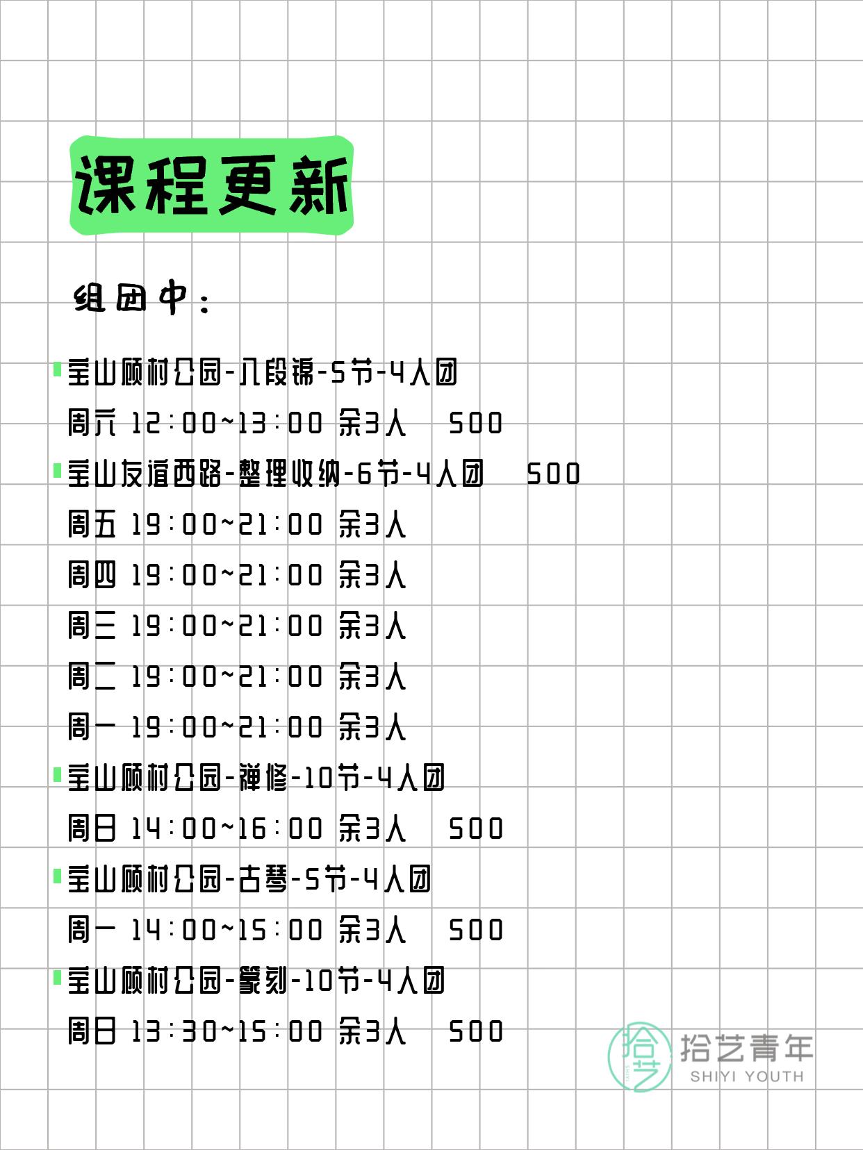 3月26日上海宝山夜校课程合集 - 图片3