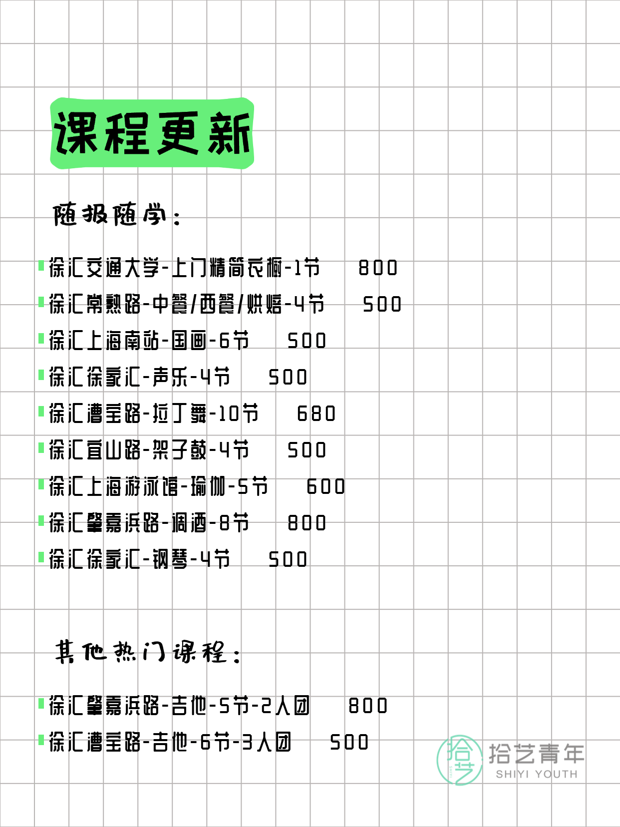 3月26日上海徐汇夜校课程合集 - 图片3