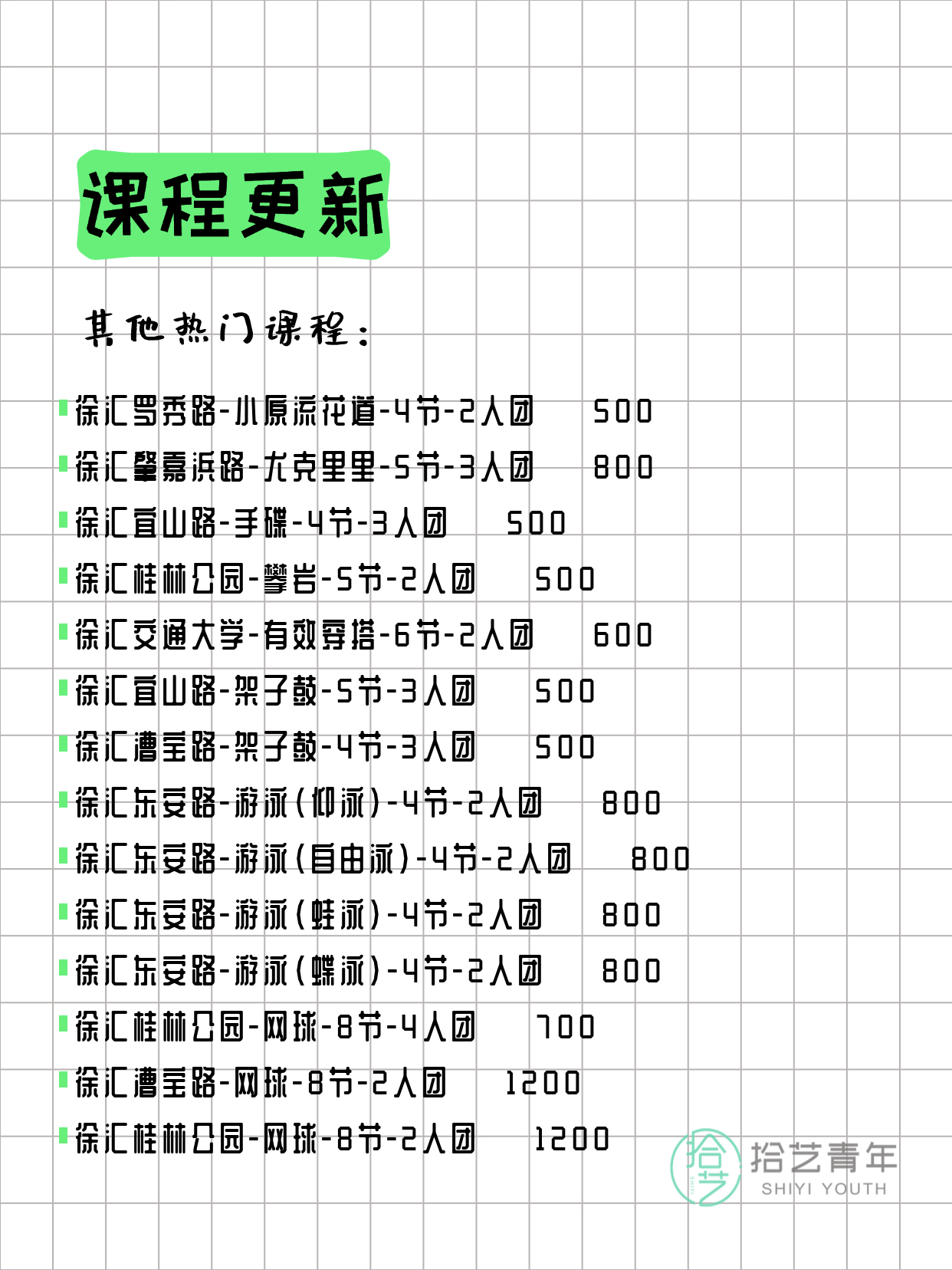 3月26日上海徐汇夜校课程合集 - 图片4