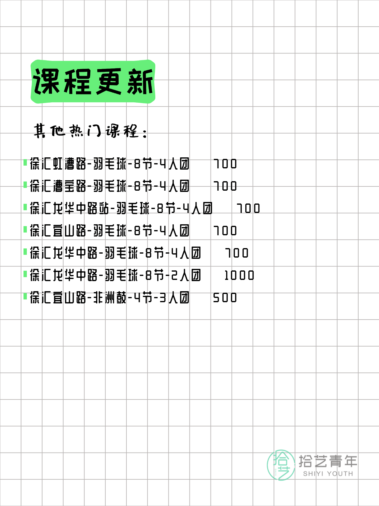 3月26日上海徐汇夜校课程合集 - 图片5