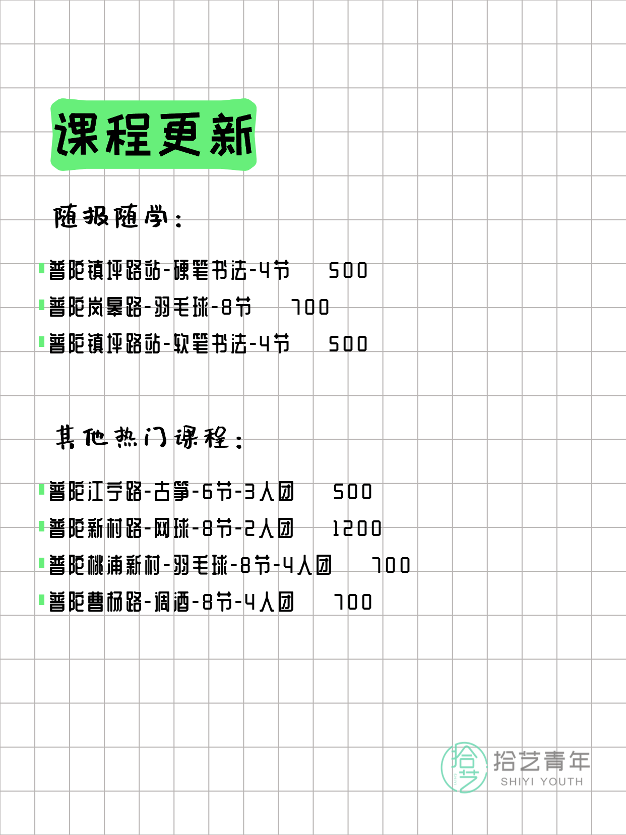 3月26日上海普陀夜校课程合集 - 图片3