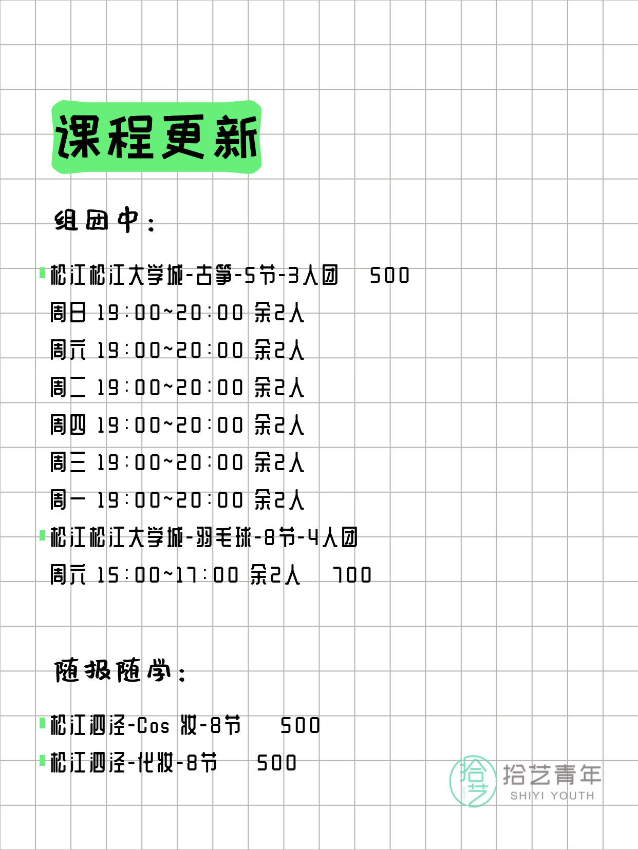 3月26日上海松江夜校课程合集 - 图片2