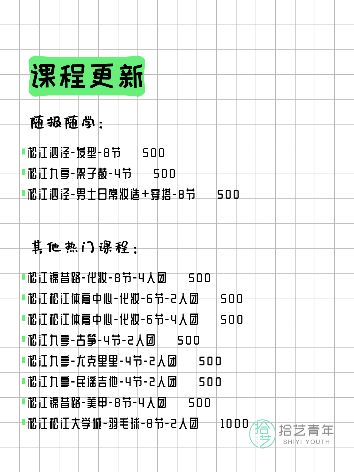 3月26日上海松江夜校课程合集 - 图片3