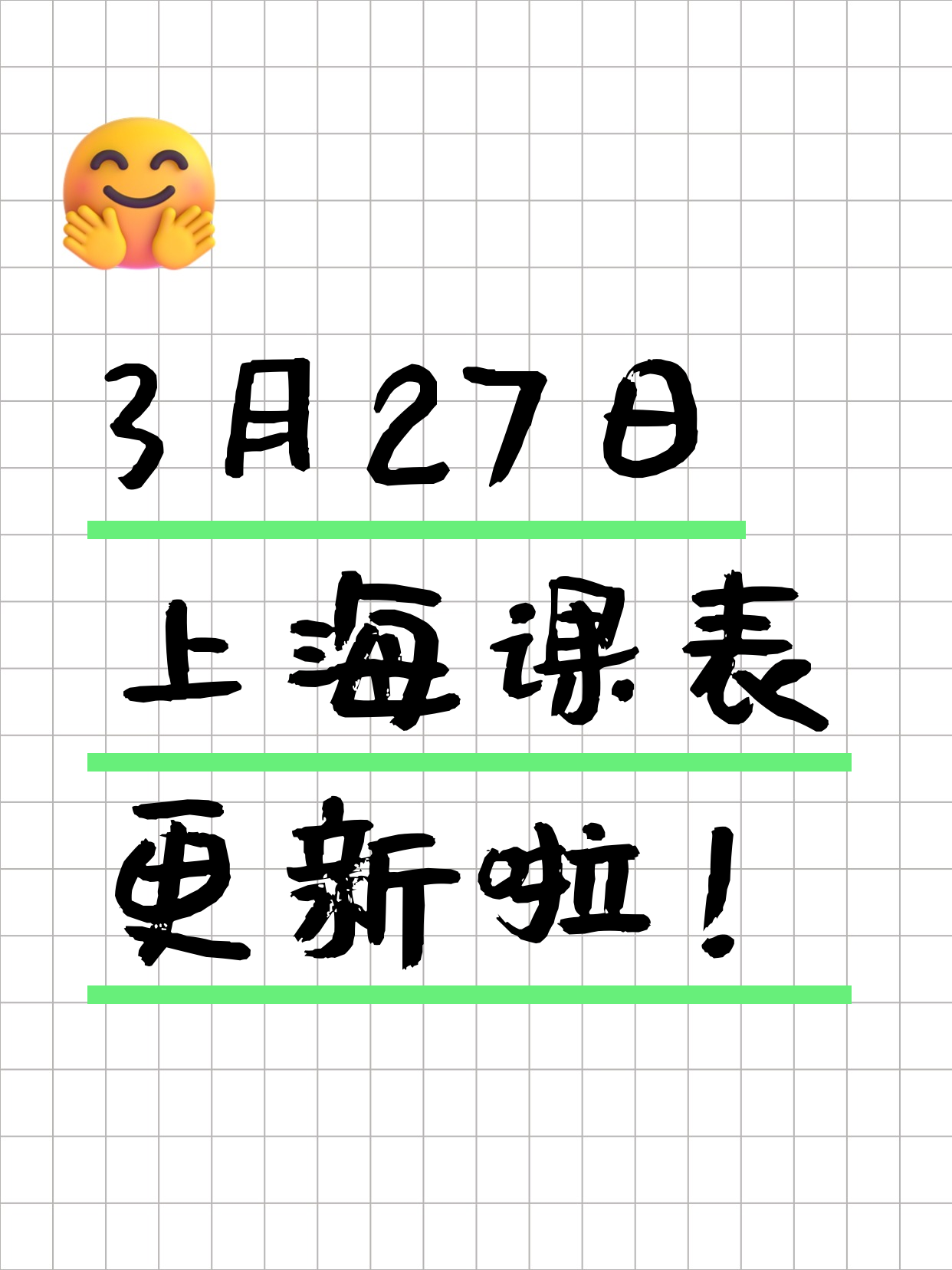 3月27日上海夜校课程合集