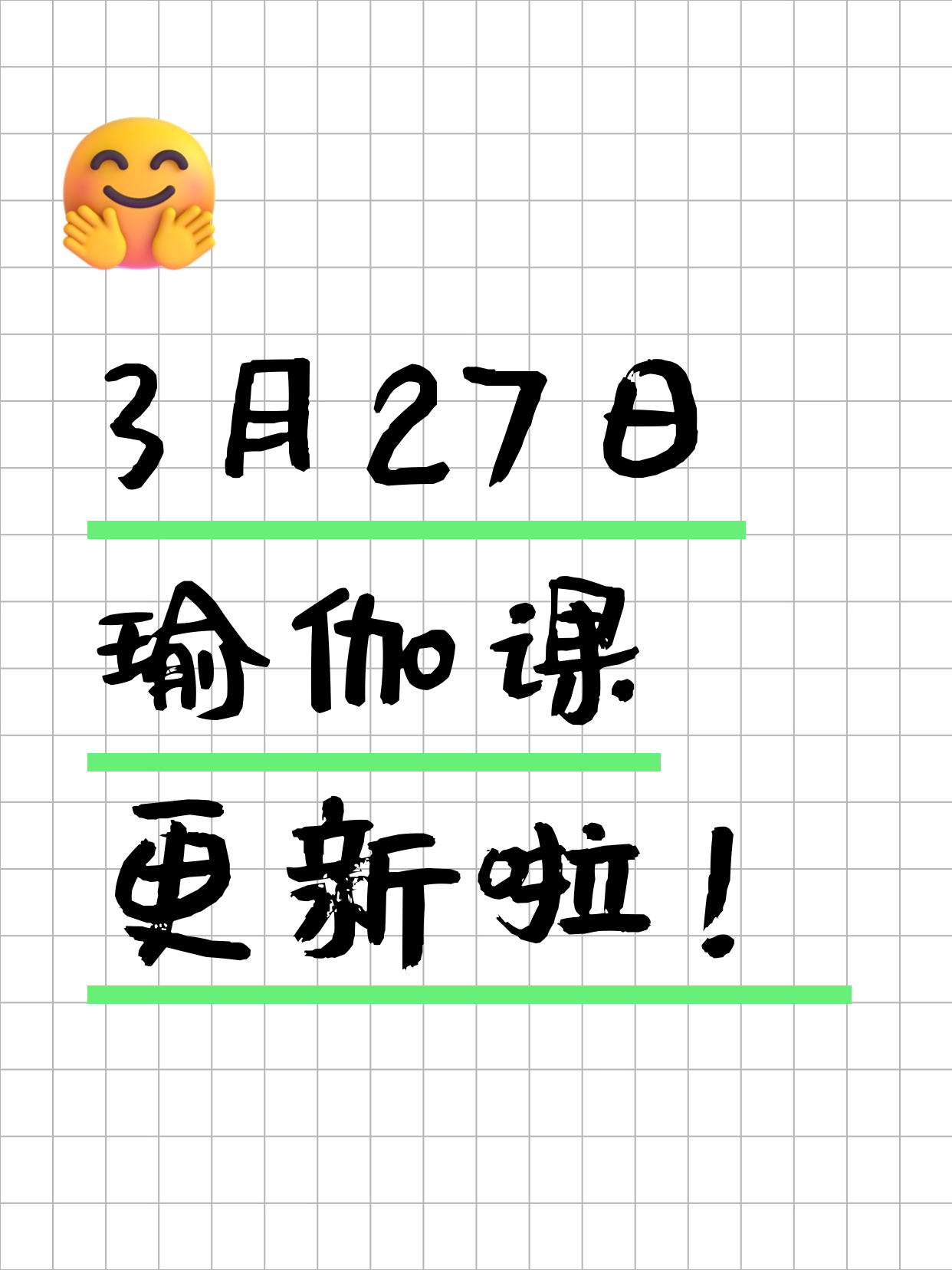 3月27日上海瑜伽课程合集