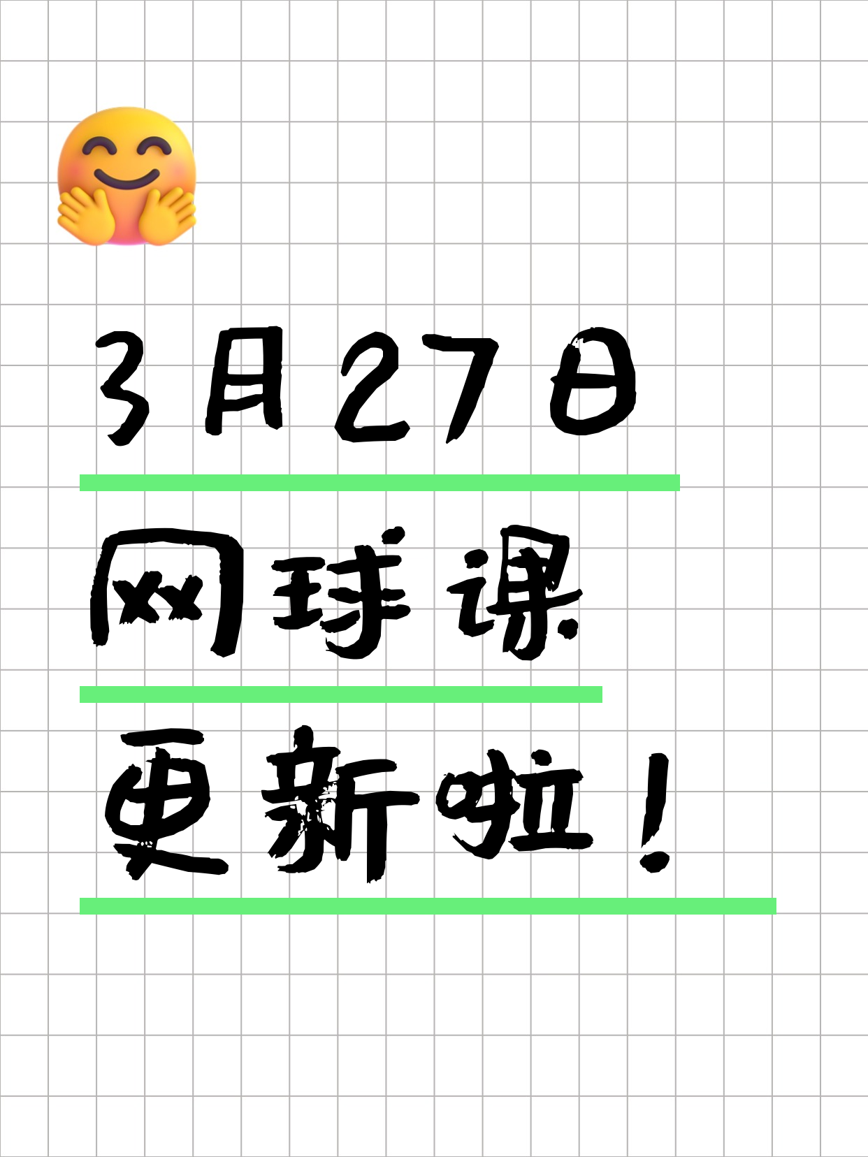 3月27日上海网球课程合集