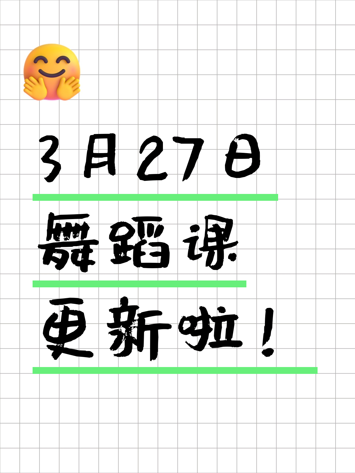3月27日上海舞蹈课程合集
