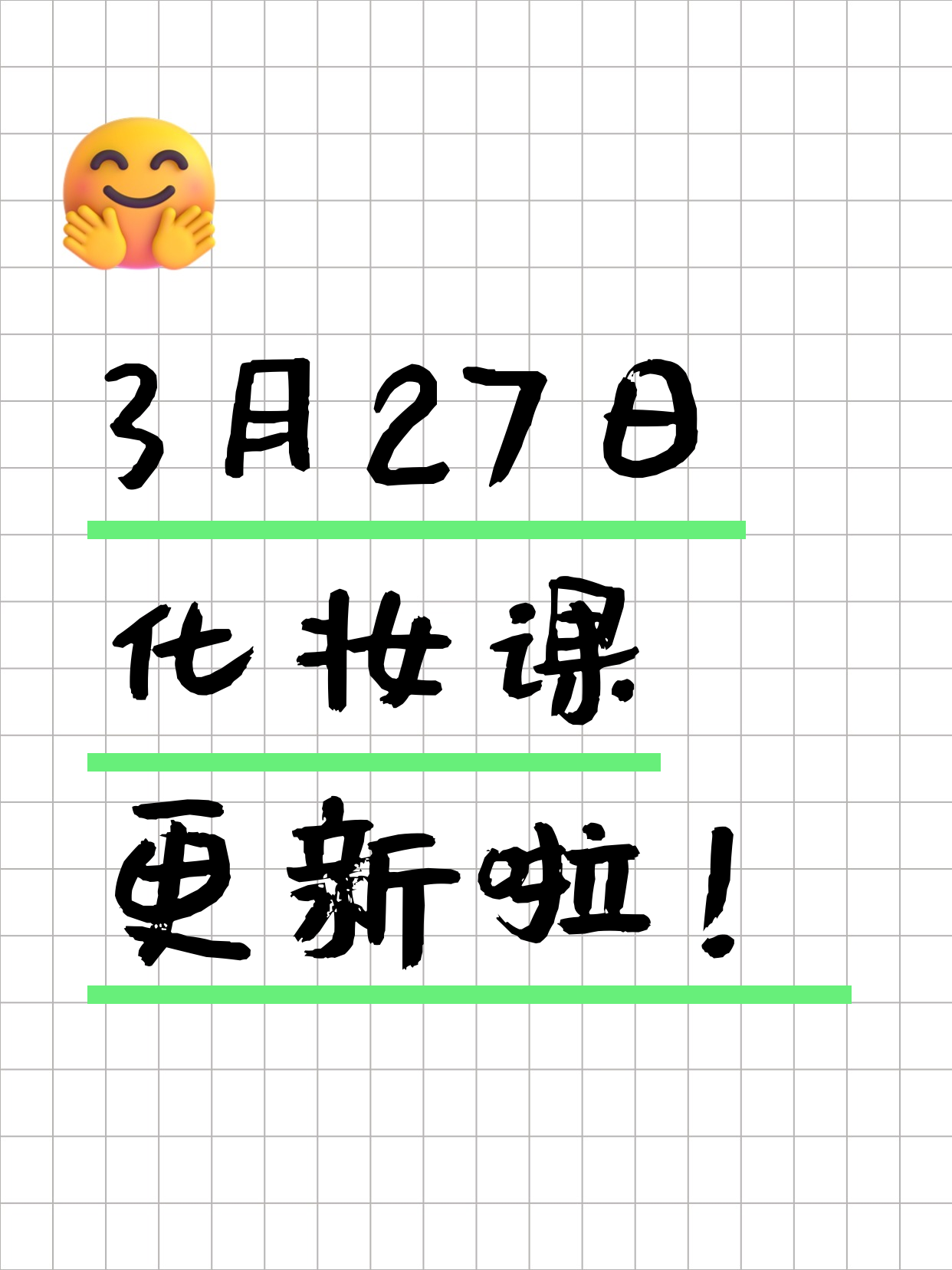 3月27日上海化妆课程合集