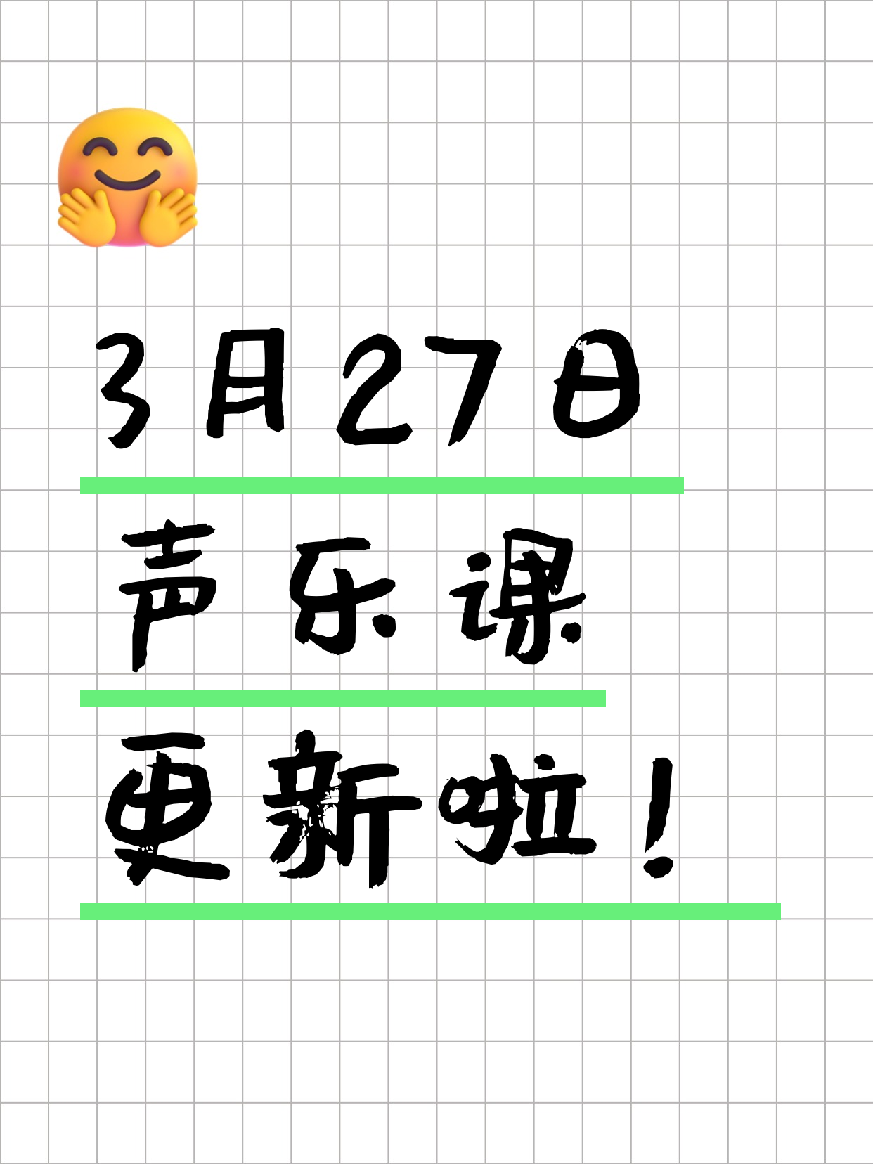 3月27日上海声乐课程合集