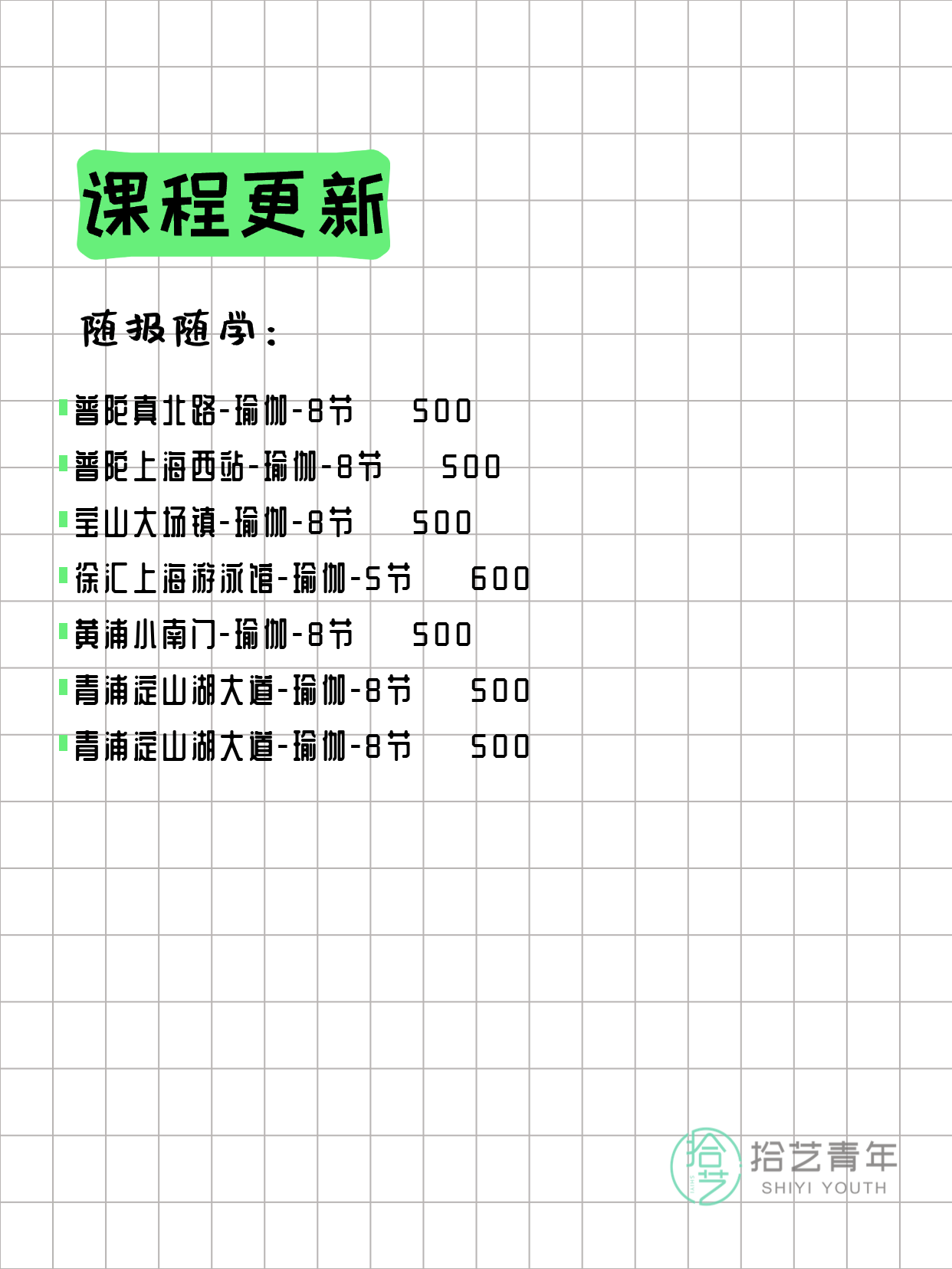 3月27日上海瑜伽课程合集 - 图片2