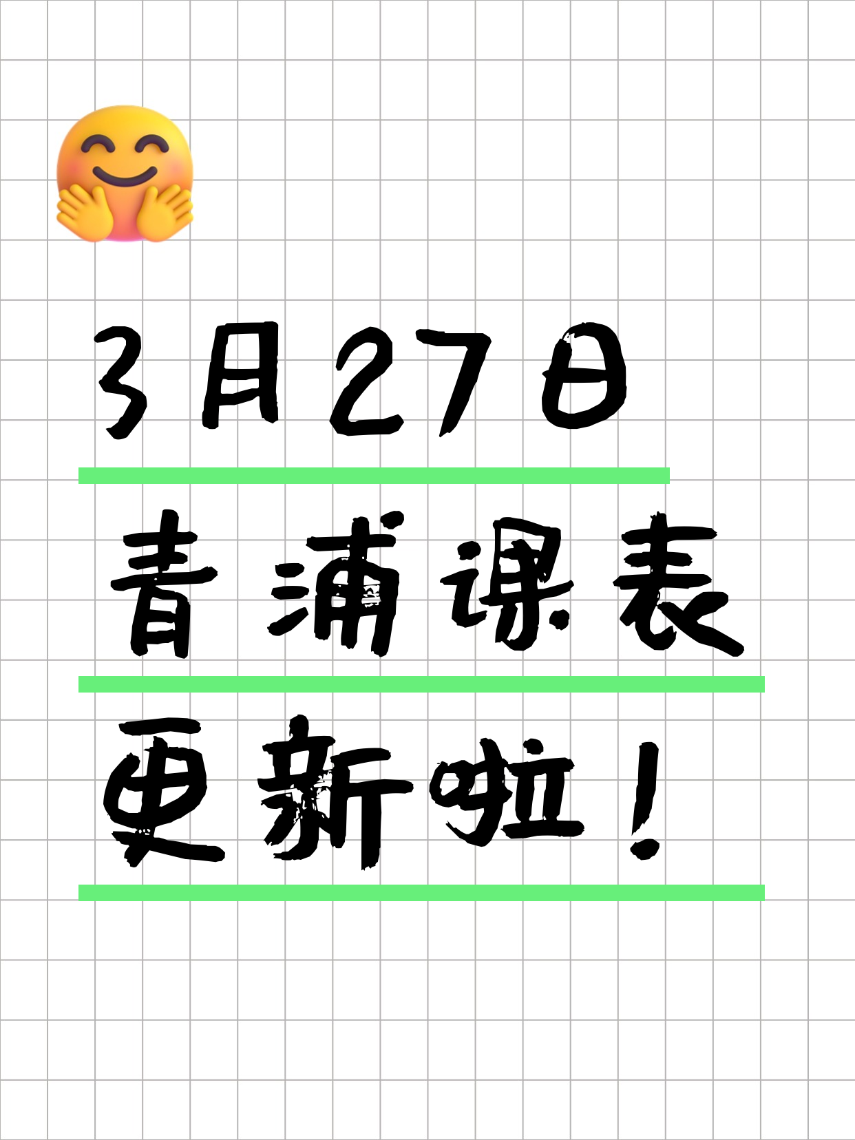 3月27日上海青浦夜校课程合集