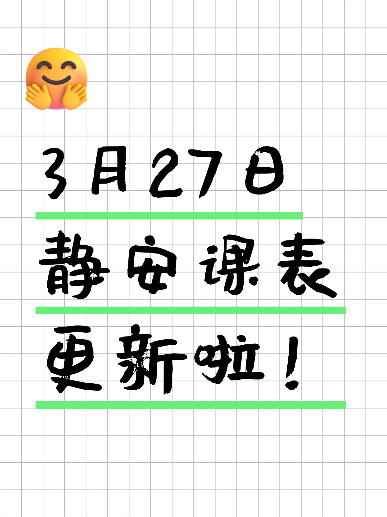 3月27日上海静安夜校课程合集